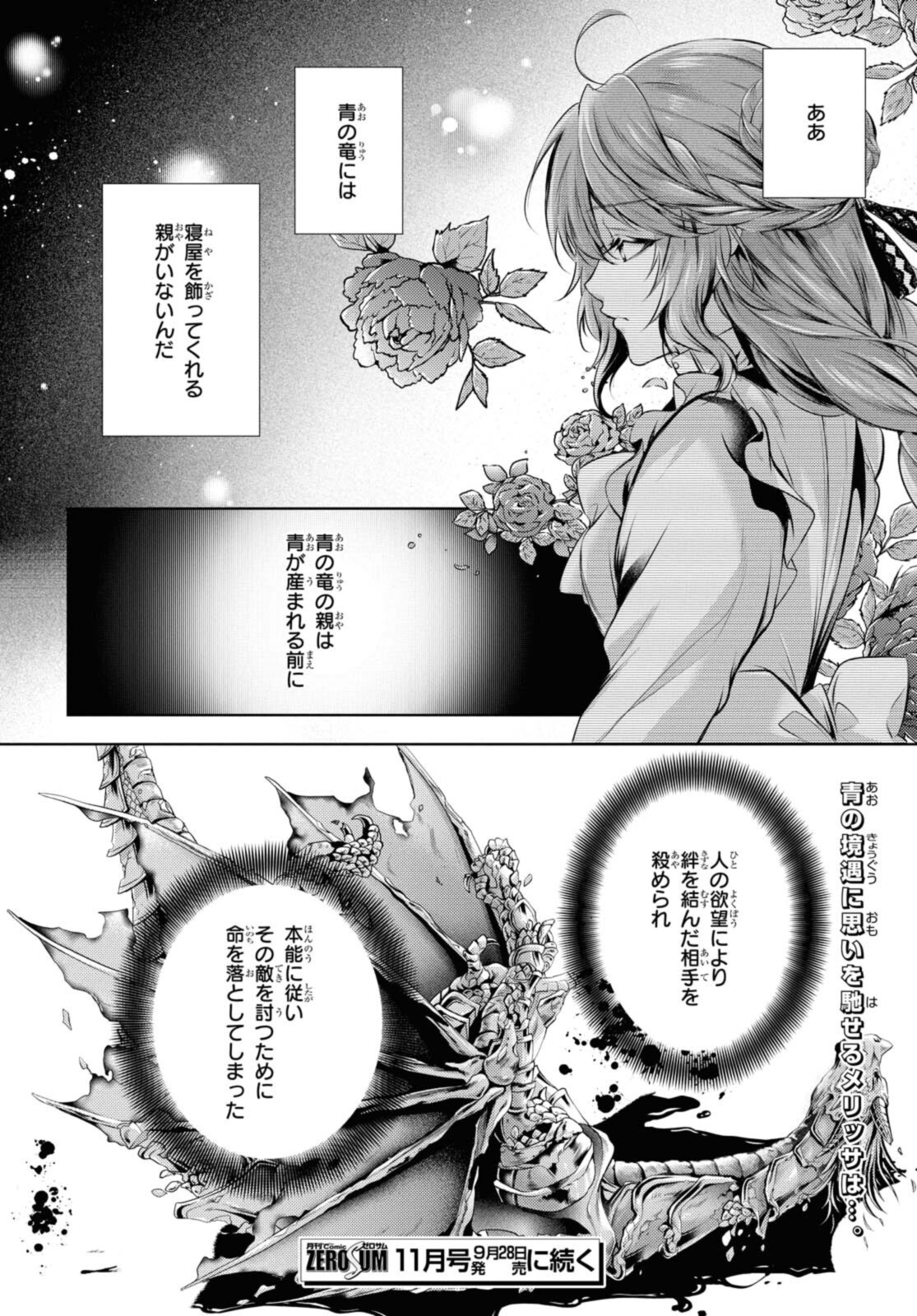 RYUKISHI NO OKINIIRI - raw - Chapter 27.2 - https://jpdd.ccdd.to/JPDD/ryukishinookiniiri/198576/24j2wpzwg0c.jpg