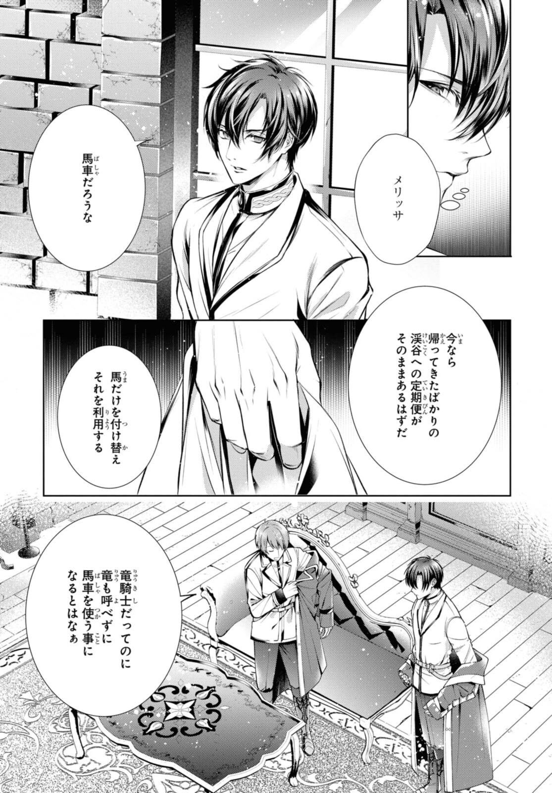 RYUKISHI NO OKINIIRI - raw - Chapter 27.2 - https://jpdd.ccdd.to/JPDD/ryukishinookiniiri/198576/rrhhom3fl5m.jpg