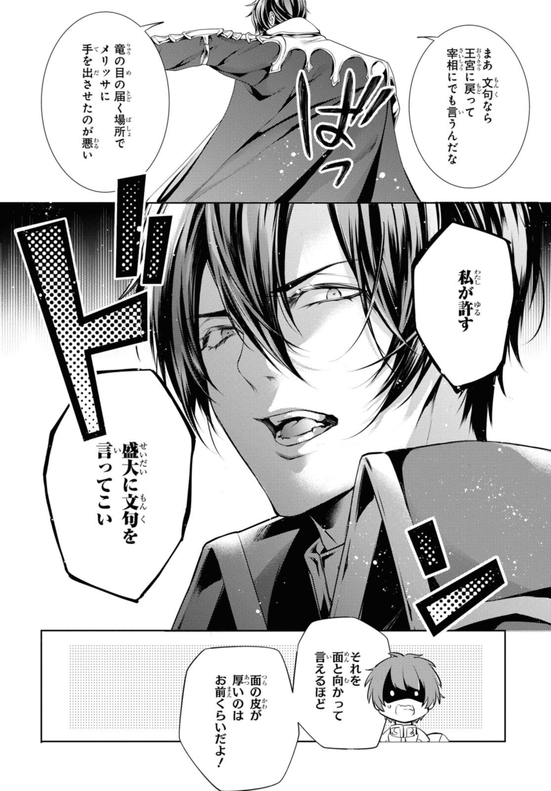 RYUKISHI NO OKINIIRI - raw - Chapter 27.2 - https://jpdd.ccdd.to/JPDD/ryukishinookiniiri/198576/xcbiwg1zmef.jpg