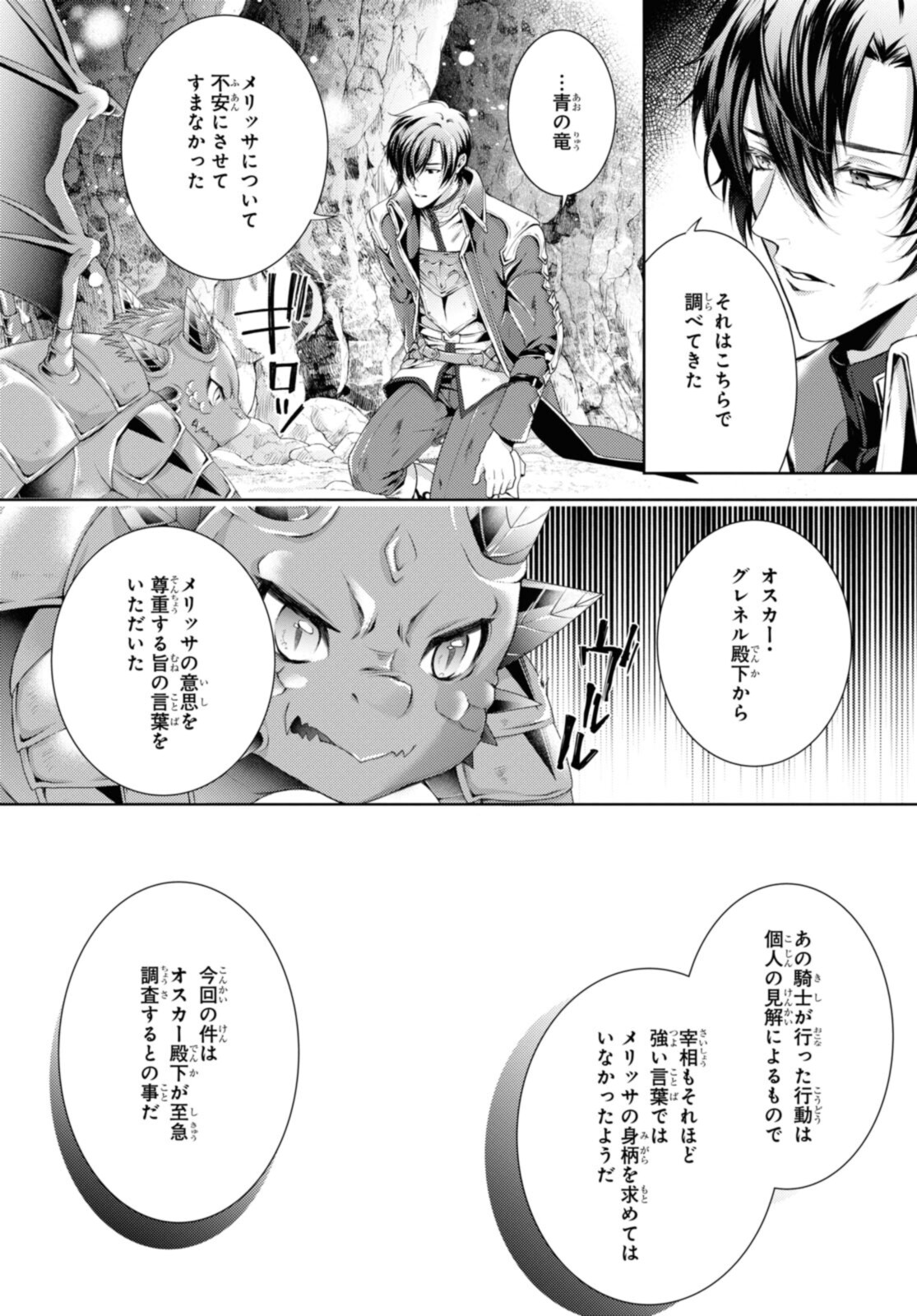 RYUKISHI NO OKINIIRI - raw - Chapter 28.2 - https://jpdd.ccdd.to/JPDD/ryukishinookiniiri/199860/3bhtgrryr2i.jpg