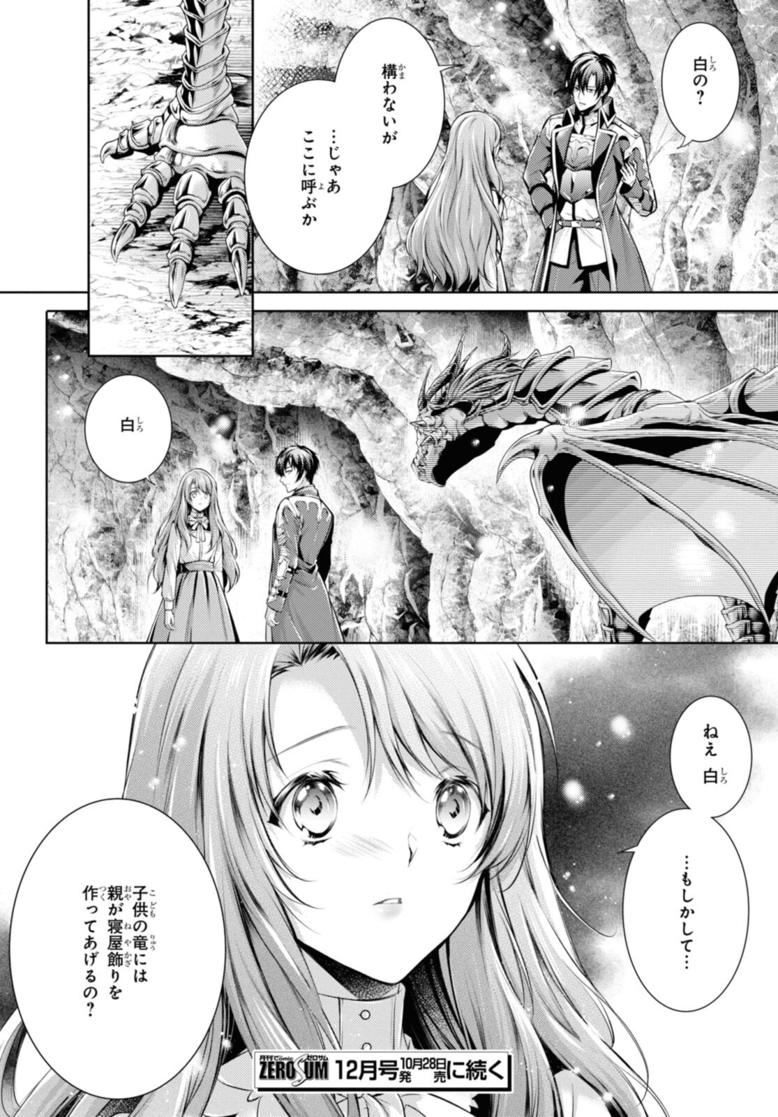 RYUKISHI NO OKINIIRI - raw - Chapter 28.2 - https://jpdd.ccdd.to/JPDD/ryukishinookiniiri/199860/d0xtjj2a5qs.jpg