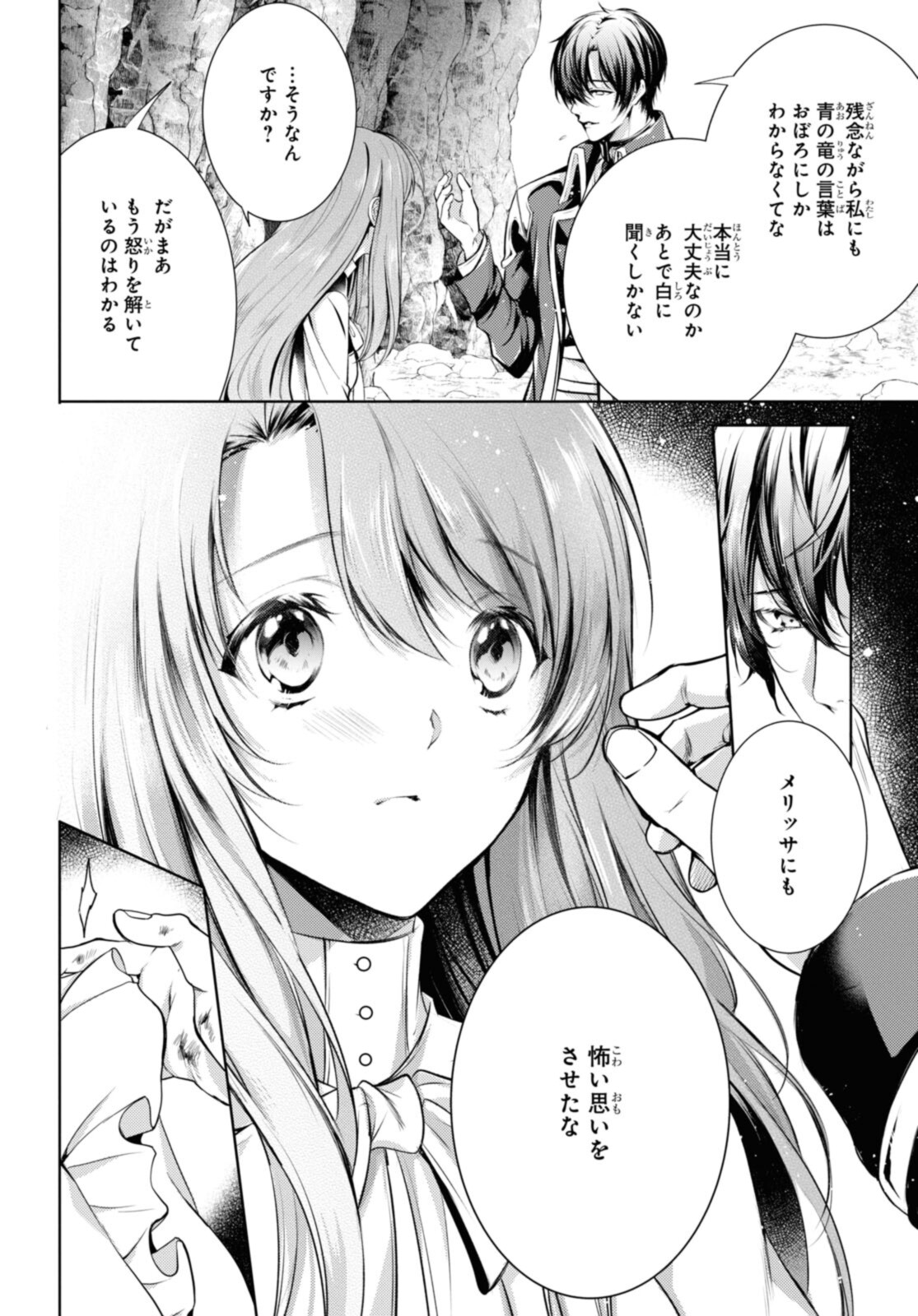 RYUKISHI NO OKINIIRI - raw - Chapter 28.2 - https://jpdd.ccdd.to/JPDD/ryukishinookiniiri/199860/lyyki3xseua.jpg