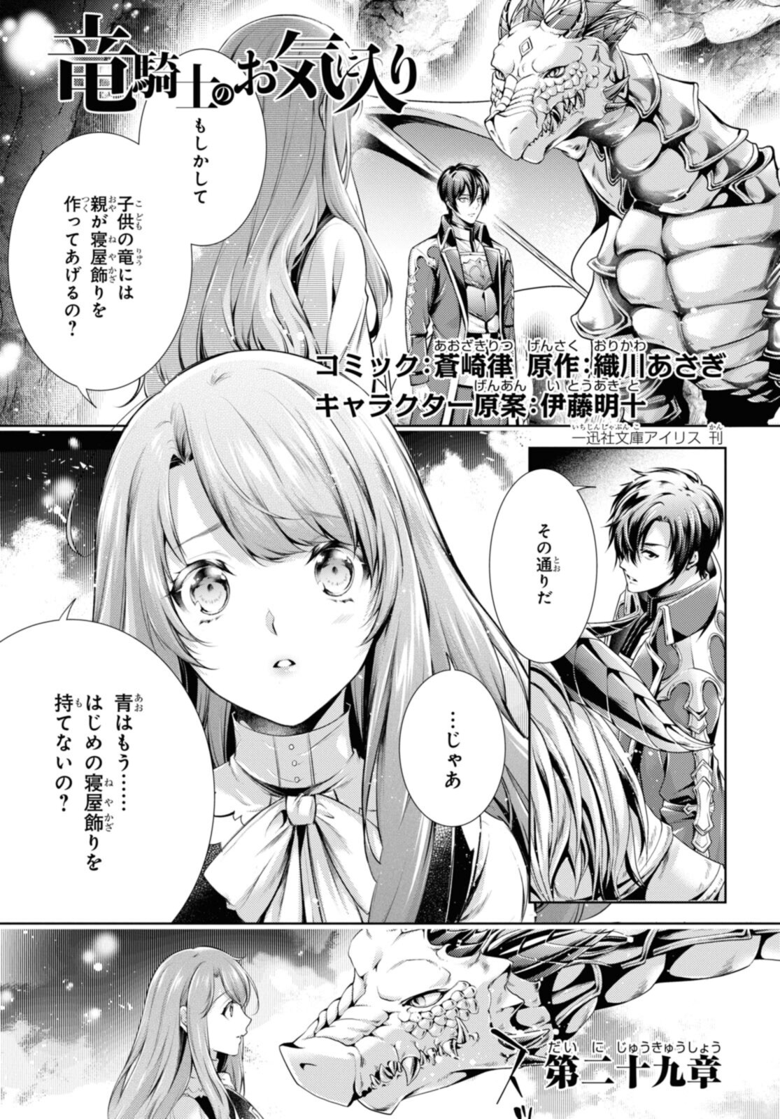 RYUKISHI NO OKINIIRI - raw - Chapter 29.1 - https://jpdd.ccdd.to/JPDD/ryukishinookiniiri/200349/4krplzv4uwi.jpg