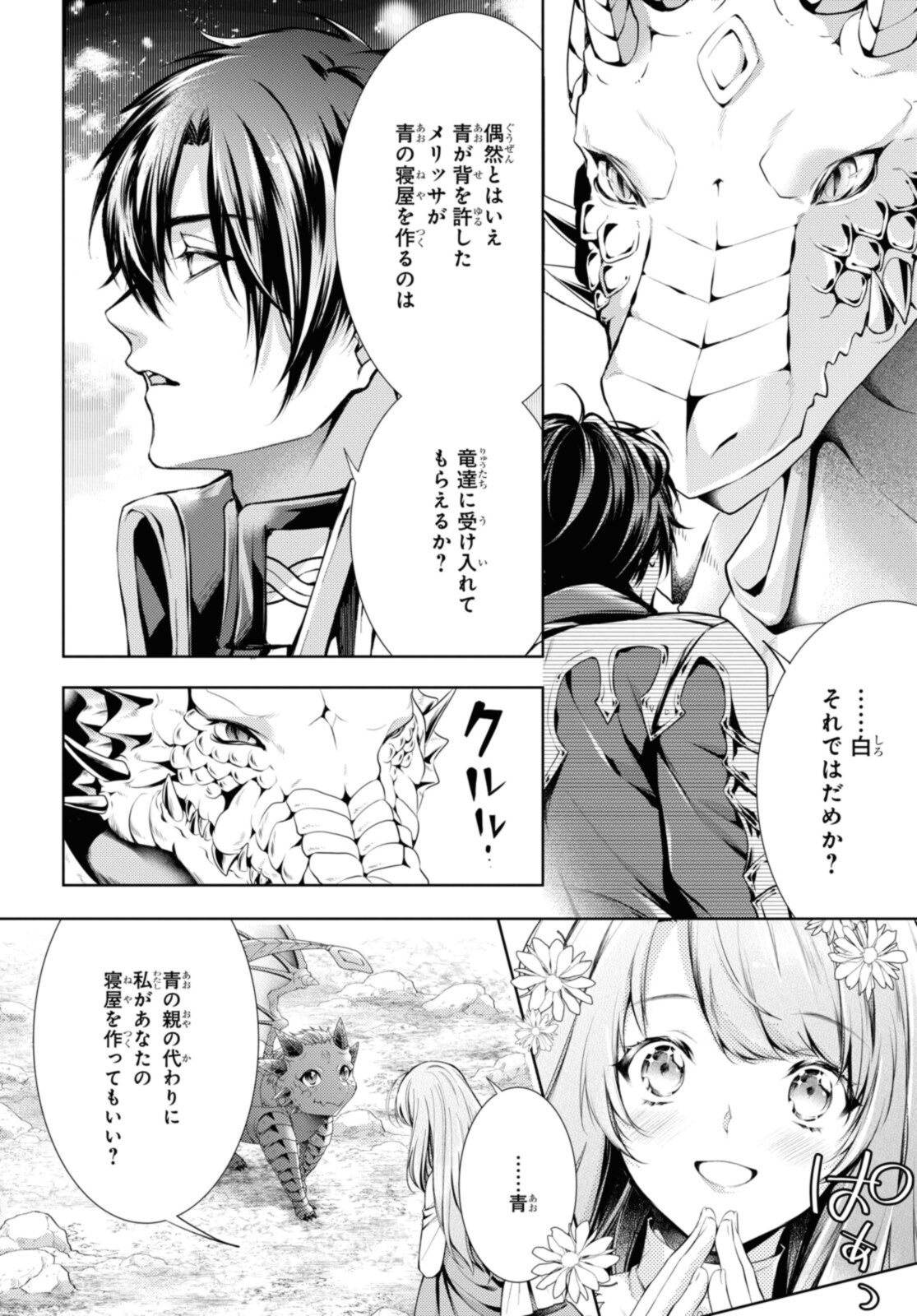 RYUKISHI NO OKINIIRI - raw - Chapter 29.1 - https://jpdd.ccdd.to/JPDD/ryukishinookiniiri/200349/5f3cax03bgm.jpg