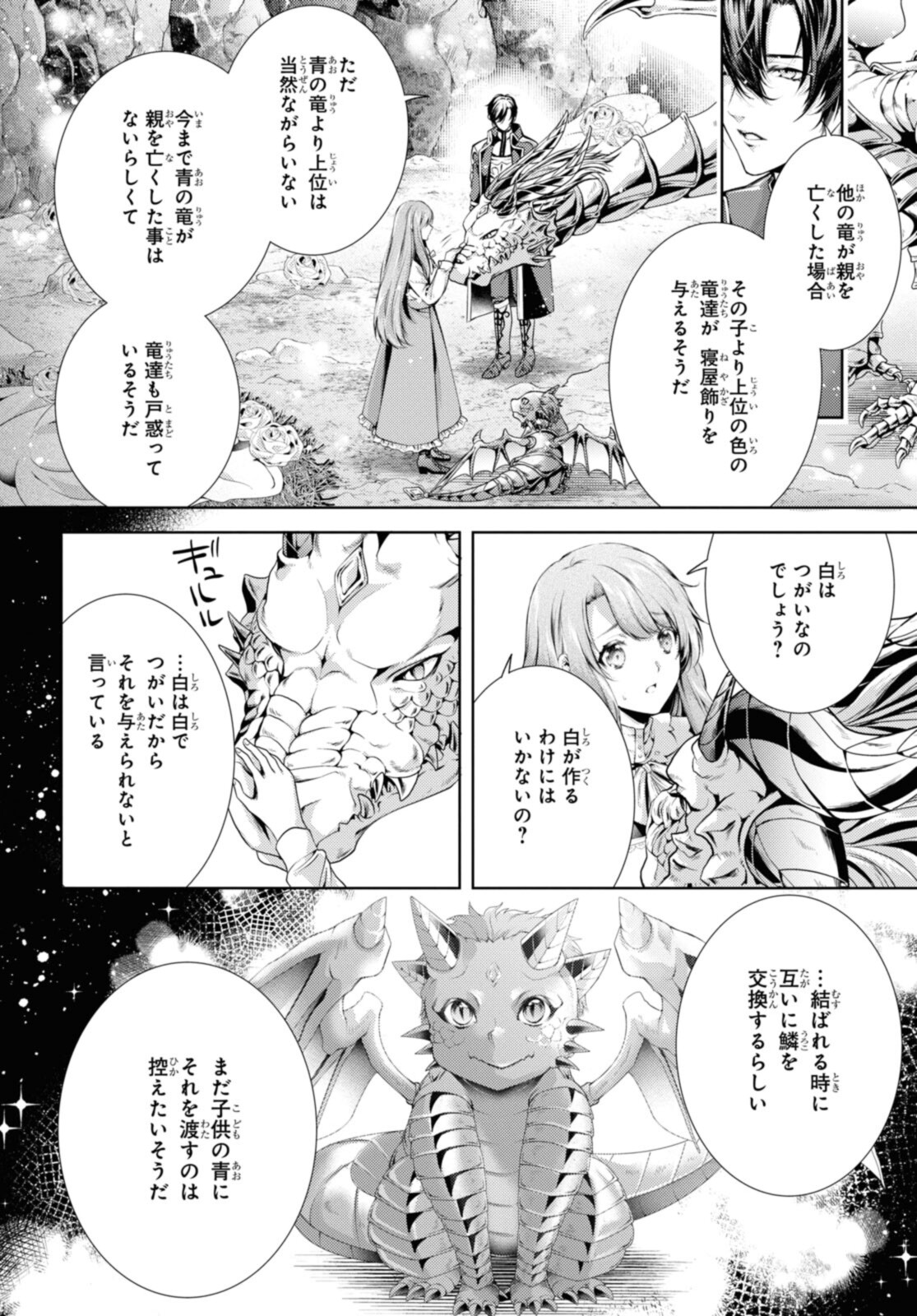 RYUKISHI NO OKINIIRI - raw - Chapter 29.1 - https://jpdd.ccdd.to/JPDD/ryukishinookiniiri/200349/fg4y11ax43s.jpg