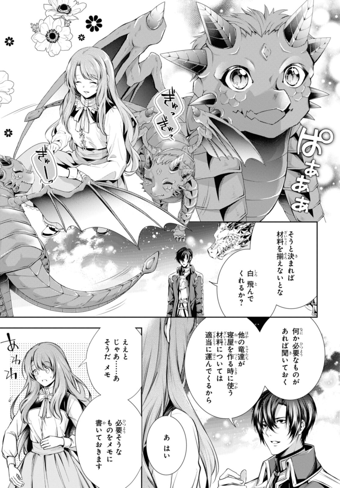 RYUKISHI NO OKINIIRI - raw - Chapter 29.1 - https://jpdd.ccdd.to/JPDD/ryukishinookiniiri/200349/rbik05nfwjv.jpg