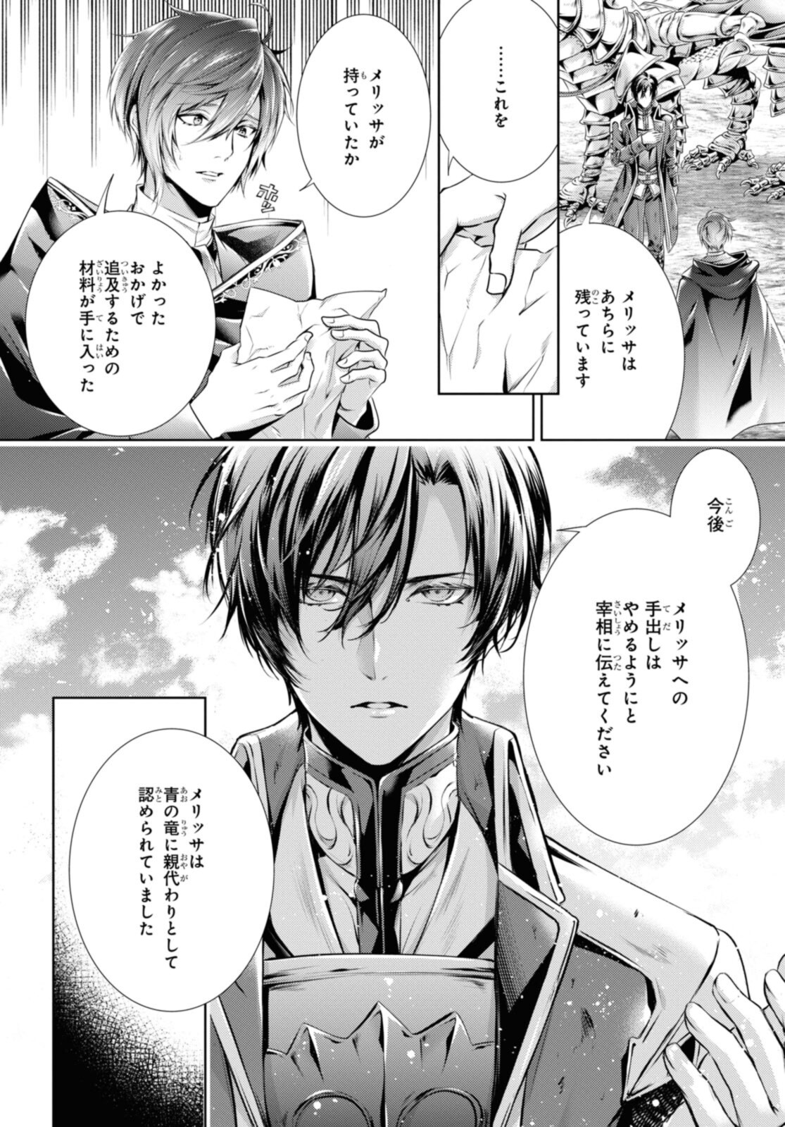 RYUKISHI NO OKINIIRI - raw - Chapter 29.2 - https://jpdd.ccdd.to/JPDD/ryukishinookiniiri/201115/2elqapppyde.jpg