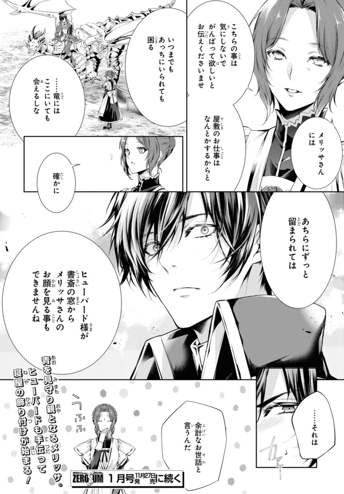 RYUKISHI NO OKINIIRI - raw - Chapter 29.2 - https://jpdd.ccdd.to/JPDD/ryukishinookiniiri/201115/4wokfyk22xf.jpg