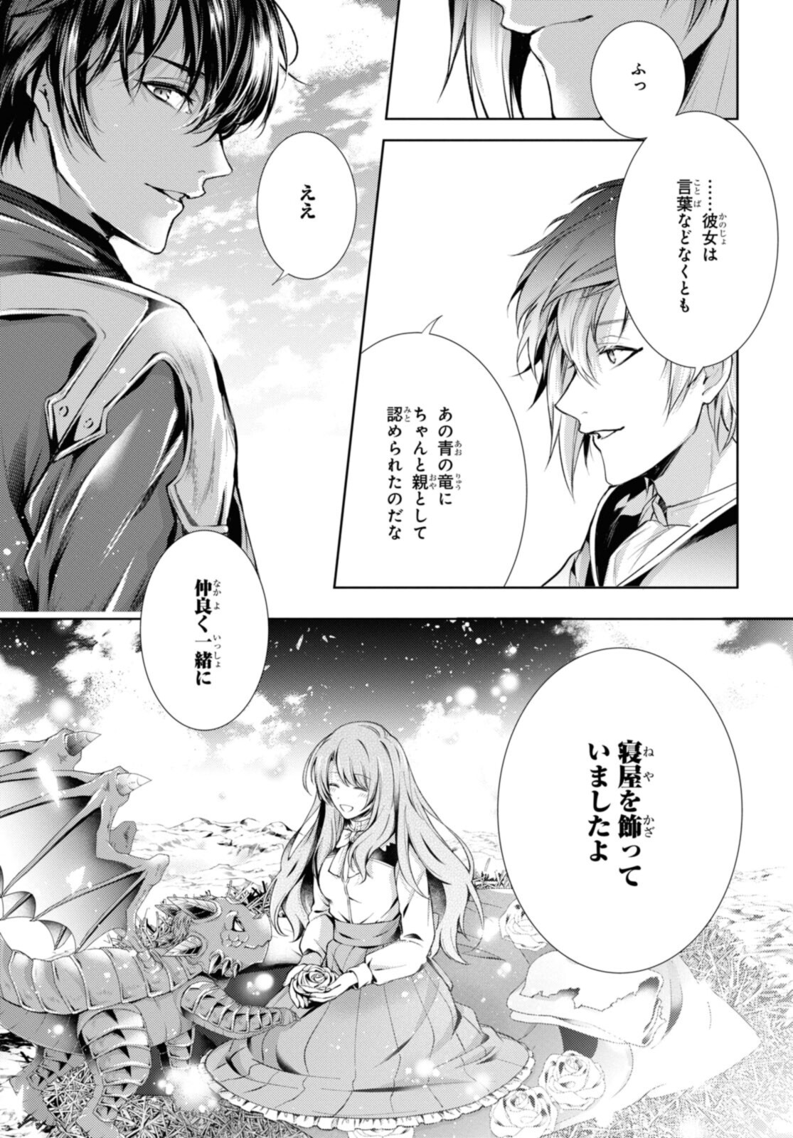 RYUKISHI NO OKINIIRI - raw - Chapter 29.2 - https://jpdd.ccdd.to/JPDD/ryukishinookiniiri/201115/cczwrqsjhpy.jpg