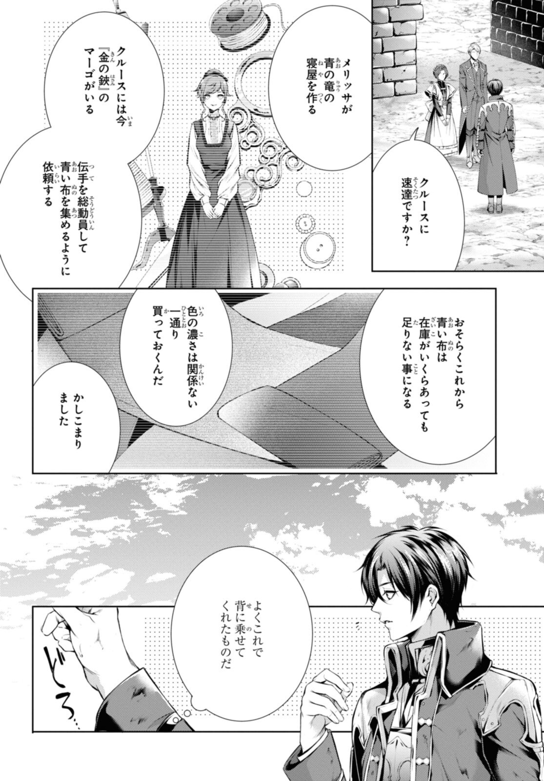 RYUKISHI NO OKINIIRI - raw - Chapter 29.2 - https://jpdd.ccdd.to/JPDD/ryukishinookiniiri/201115/n4lsxdhcwqs.jpg