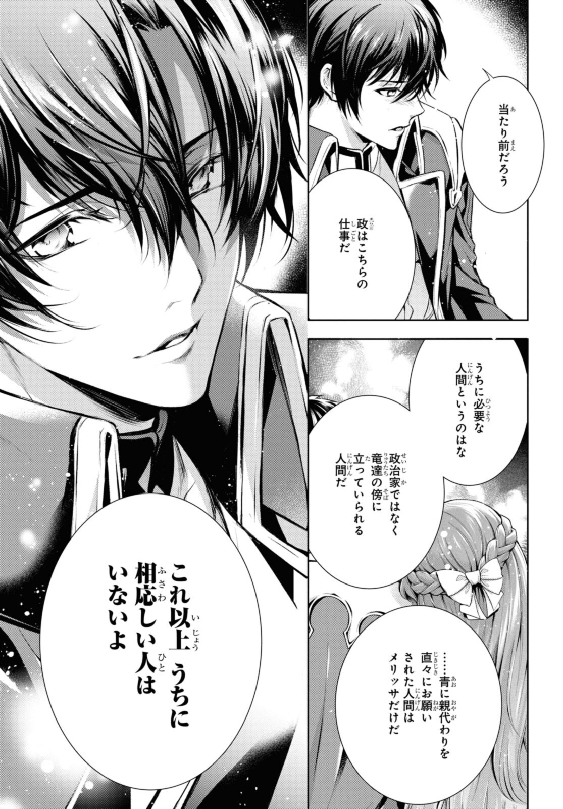 RYUKISHI NO OKINIIRI - raw - Chapter 30.2 - https://jpdd.ccdd.to/JPDD/ryukishinookiniiri/202374/rmfr42bjlxv.jpg