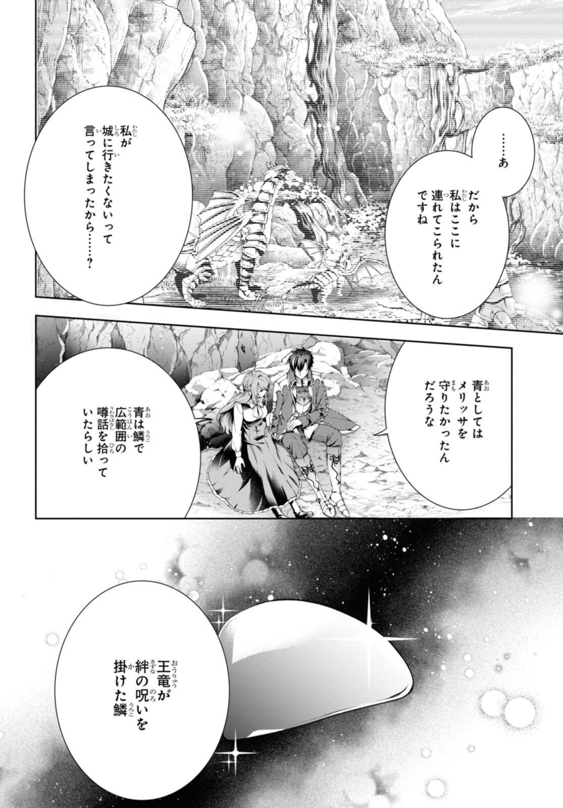 RYUKISHI NO OKINIIRI - raw - Chapter 30.2 - https://jpdd.ccdd.to/JPDD/ryukishinookiniiri/202374/vopjla5tgyk.jpg