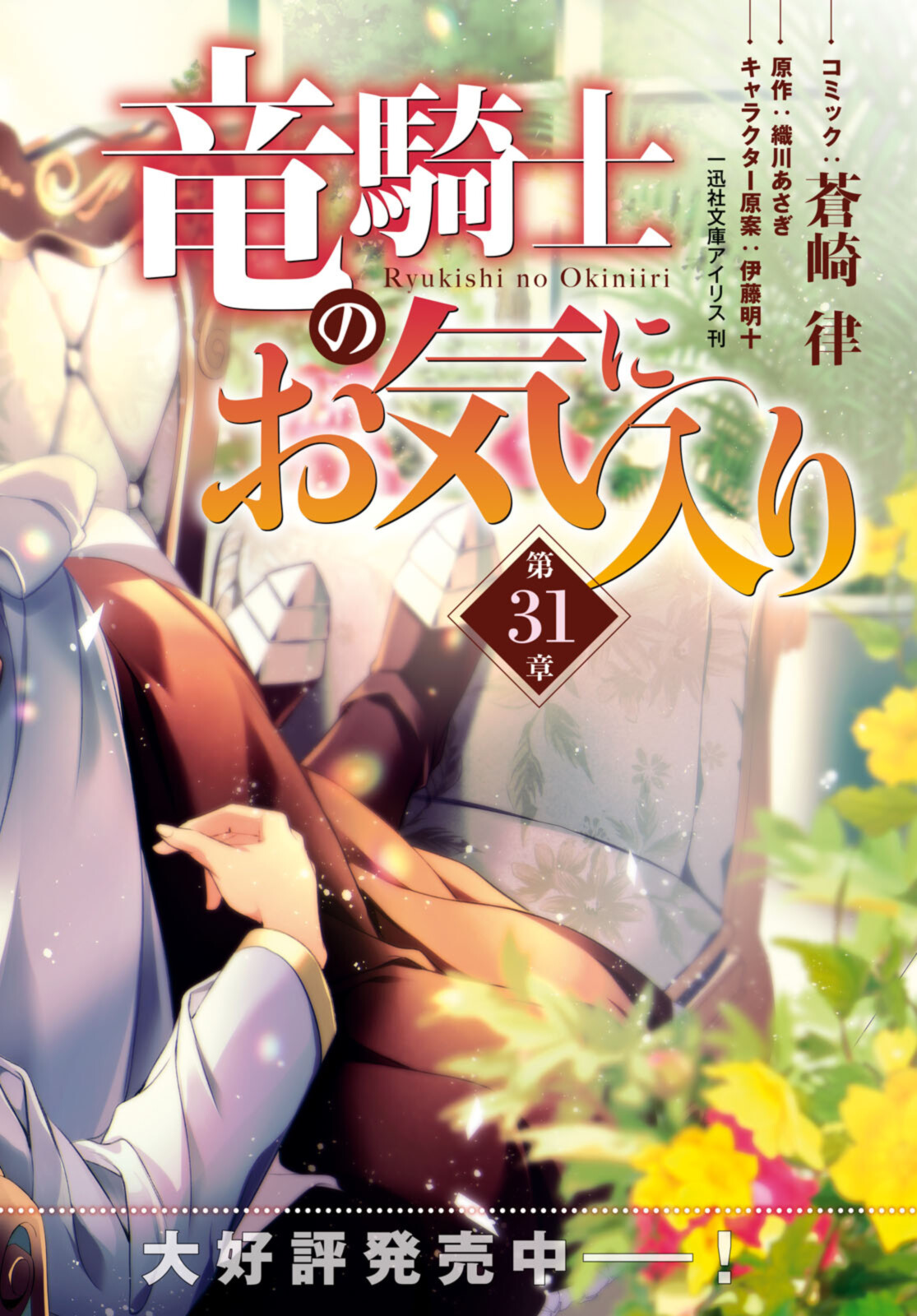 RYUKISHI NO OKINIIRI - raw - Chapter 31.1 - https://jpdd.ccdd.to/JPDD/ryukishinookiniiri/202942/runwltcflv1.jpg