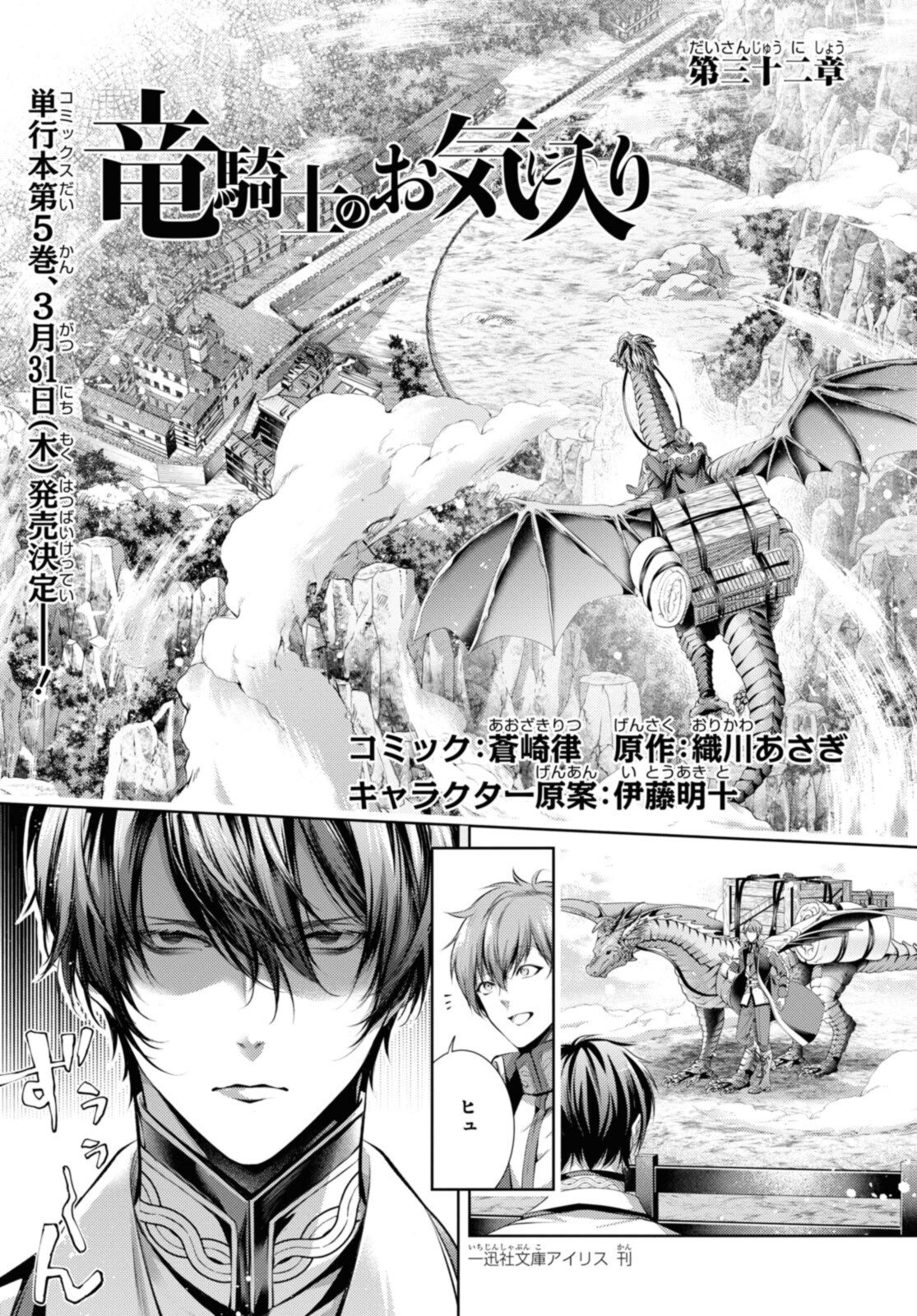 RYUKISHI NO OKINIIRI - raw - Chapter 32.1 - https://jpdd.ccdd.to/JPDD/ryukishinookiniiri/204150/abbhtvpzygp.jpg