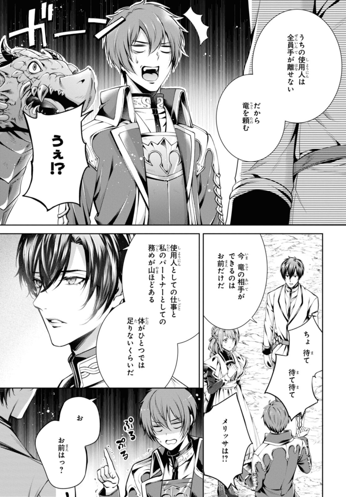 RYUKISHI NO OKINIIRI - raw - Chapter 32.1 - https://jpdd.ccdd.to/JPDD/ryukishinookiniiri/204150/kziazpbs3mi.jpg