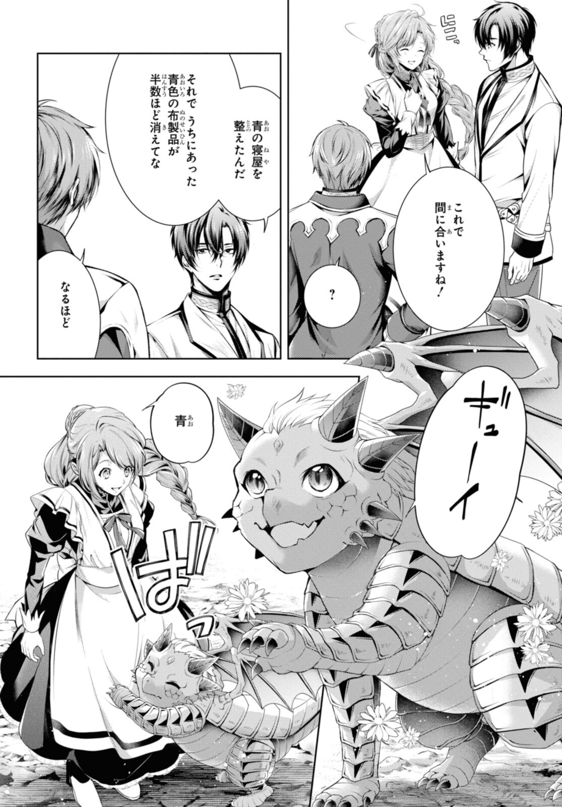 RYUKISHI NO OKINIIRI - raw - Chapter 32.1 - https://jpdd.ccdd.to/JPDD/ryukishinookiniiri/204150/ygoltkqmyzm.jpg