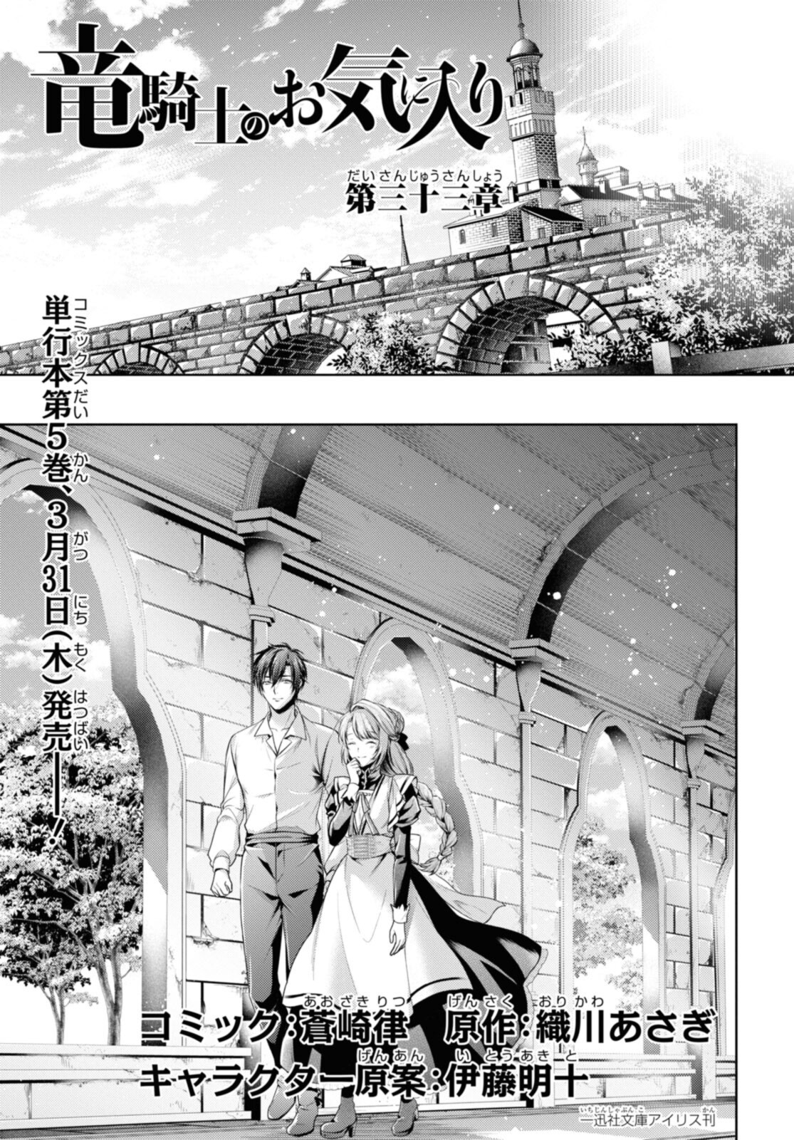 RYUKISHI NO OKINIIRI - raw - Chapter 33.1 - https://jpdd.ccdd.to/JPDD/ryukishinookiniiri/205758/5ktp32p5xbc.jpg