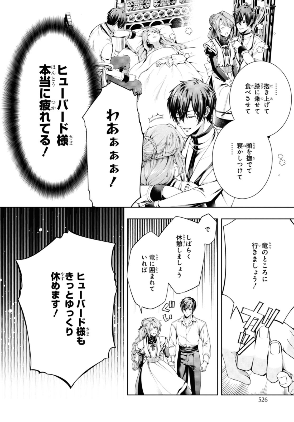 RYUKISHI NO OKINIIRI - raw - Chapter 33.1 - https://jpdd.ccdd.to/JPDD/ryukishinookiniiri/205758/dy2wnp3yy5v.jpg