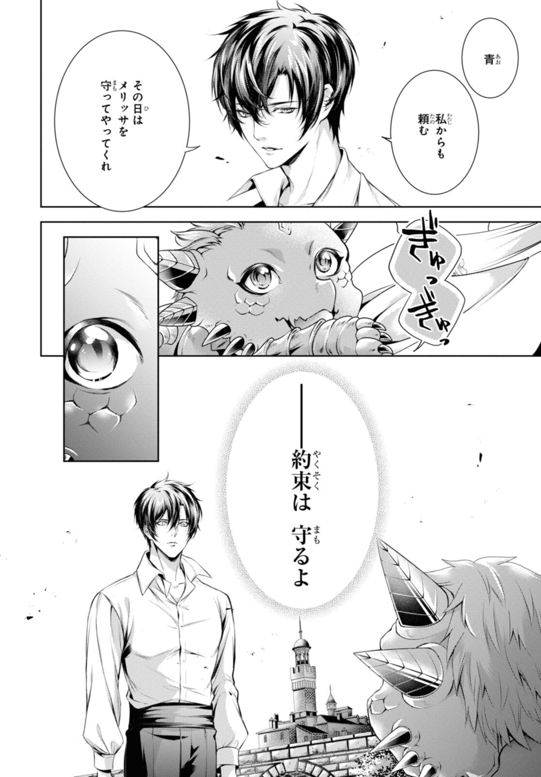 RYUKISHI NO OKINIIRI - raw - Chapter 33.1 - https://jpdd.ccdd.to/JPDD/ryukishinookiniiri/205758/edmen51h3gq.jpg