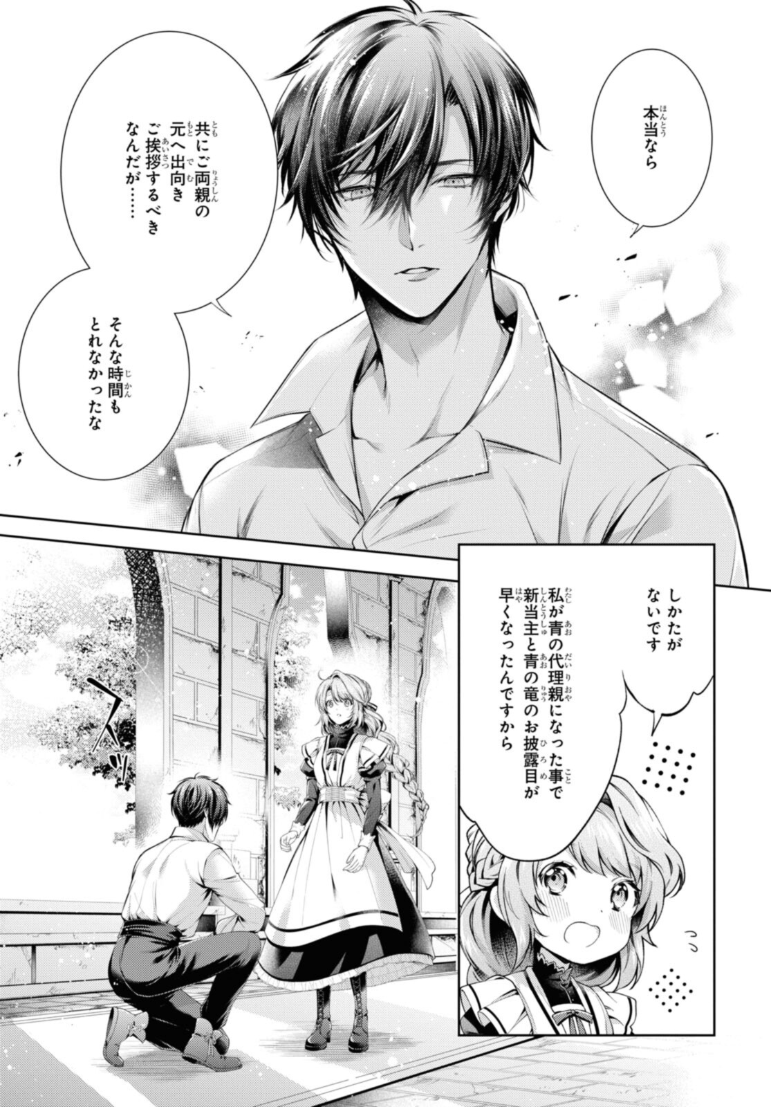 RYUKISHI NO OKINIIRI - raw - Chapter 33.1 - https://jpdd.ccdd.to/JPDD/ryukishinookiniiri/205758/fz5oj2alvmk.jpg