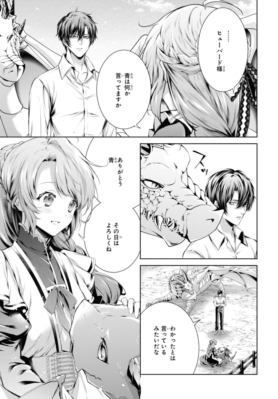 RYUKISHI NO OKINIIRI - raw - Chapter 33.1 - https://jpdd.ccdd.to/JPDD/ryukishinookiniiri/205758/n2fl0ekt5ah.jpg