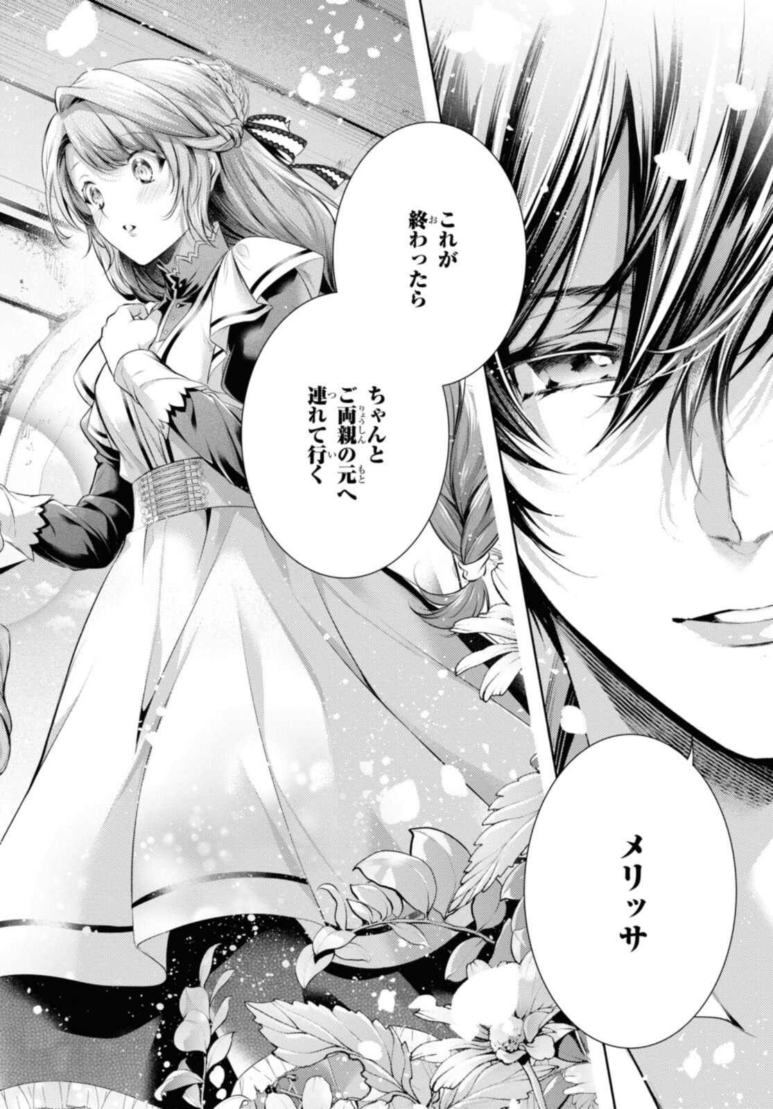 RYUKISHI NO OKINIIRI - raw - Chapter 33.1 - https://jpdd.ccdd.to/JPDD/ryukishinookiniiri/205758/u4nytbvqr1t.jpg
