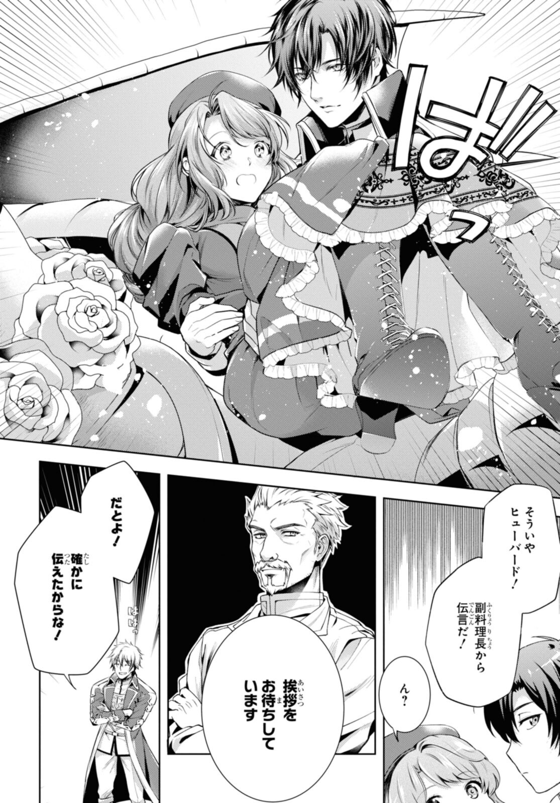 RYUKISHI NO OKINIIRI - raw - Chapter 33.2 - https://jpdd.ccdd.to/JPDD/ryukishinookiniiri/206477/2clbn05yb1q.jpg