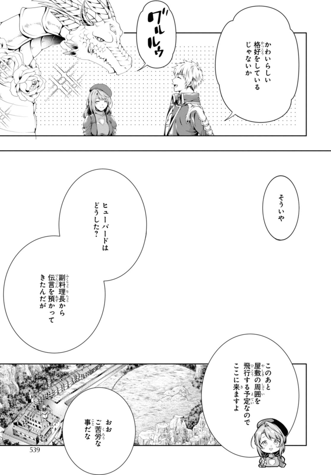 RYUKISHI NO OKINIIRI - raw - Chapter 33.2 - https://jpdd.ccdd.to/JPDD/ryukishinookiniiri/206477/awvkyl0zyk1.jpg