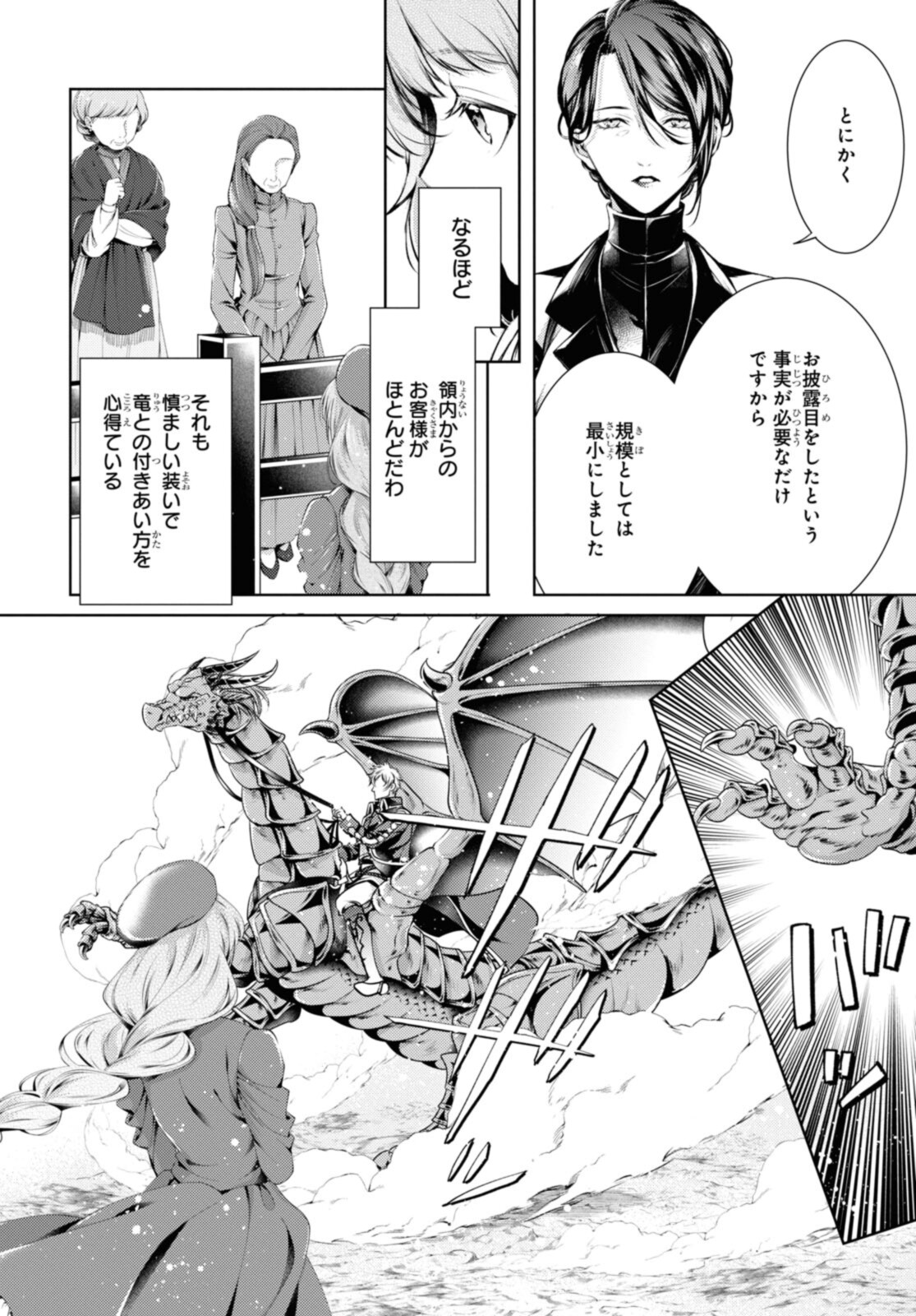 RYUKISHI NO OKINIIRI - raw - Chapter 33.2 - https://jpdd.ccdd.to/JPDD/ryukishinookiniiri/206477/mucphapteez.jpg