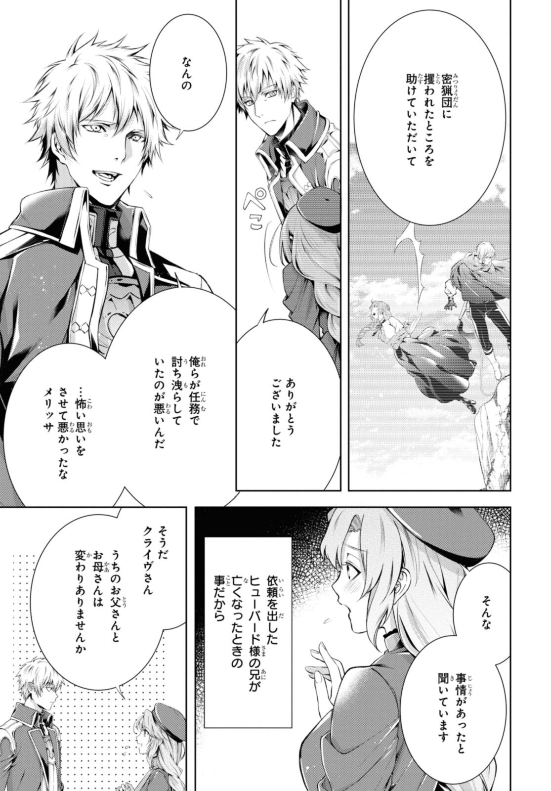 RYUKISHI NO OKINIIRI - raw - Chapter 33.2 - https://jpdd.ccdd.to/JPDD/ryukishinookiniiri/206477/zimko5siq1n.jpg