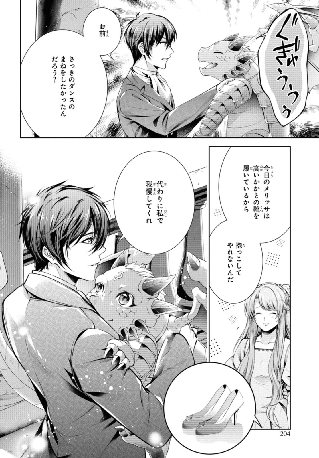 RYUKISHI NO OKINIIRI - raw - Chapter 34.2 - https://jpdd.ccdd.to/JPDD/ryukishinookiniiri/207760/hiqqbkguc2d.jpg