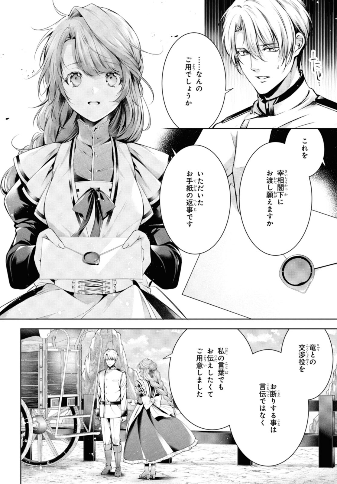 RYUKISHI NO OKINIIRI - raw - Chapter 35.1 - https://jpdd.ccdd.to/JPDD/ryukishinookiniiri/211122/yhibjjvf3cy.jpg