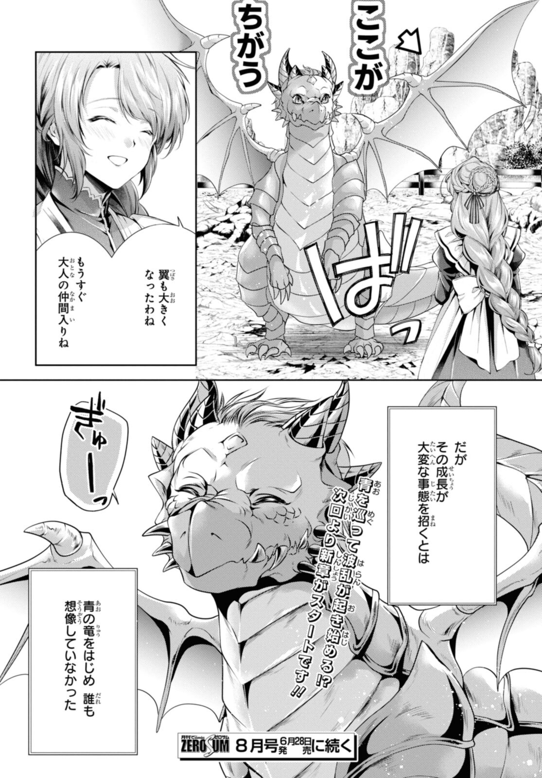 RYUKISHI NO OKINIIRI - raw - Chapter 35.2 - https://jpdd.ccdd.to/JPDD/ryukishinookiniiri/213818/qydchdhemd2.jpg