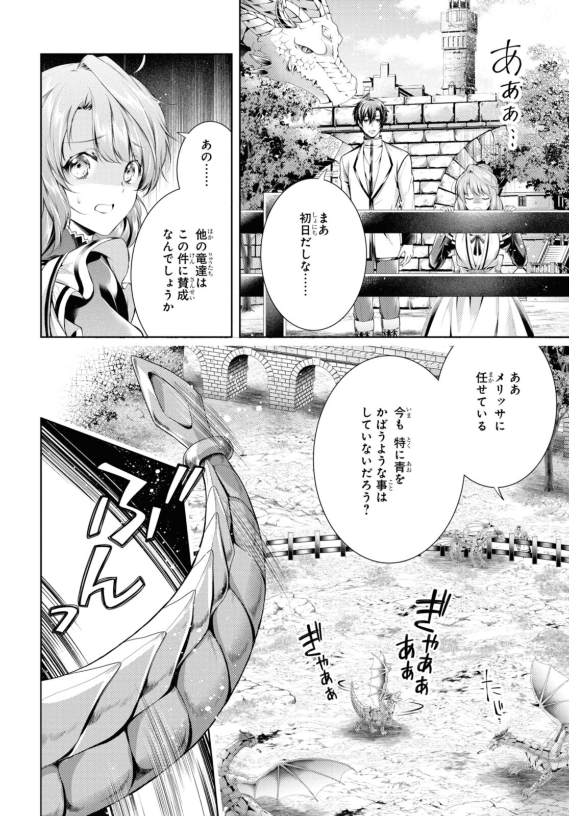 RYUKISHI NO OKINIIRI - raw - Chapter 36.2 - https://jpdd.ccdd.to/JPDD/ryukishinookiniiri/219807/dtodeh45b3f.jpg
