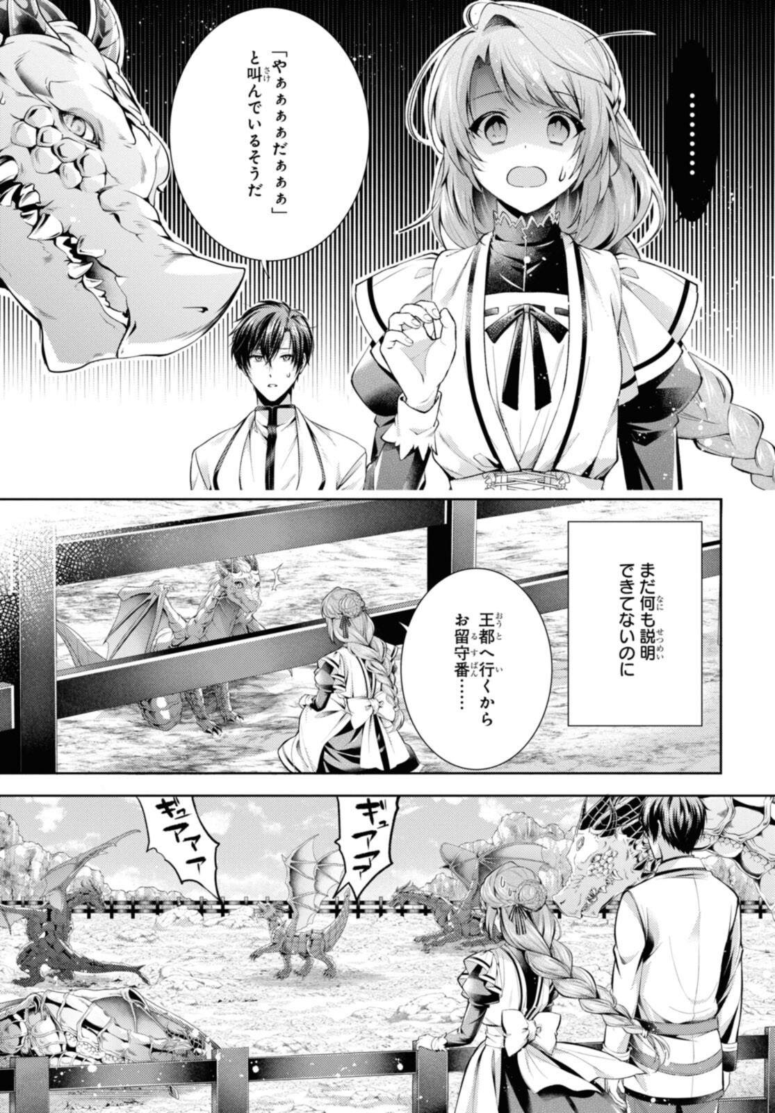 RYUKISHI NO OKINIIRI - raw - Chapter 36.2 - https://jpdd.ccdd.to/JPDD/ryukishinookiniiri/219807/fok5croarrt.jpg