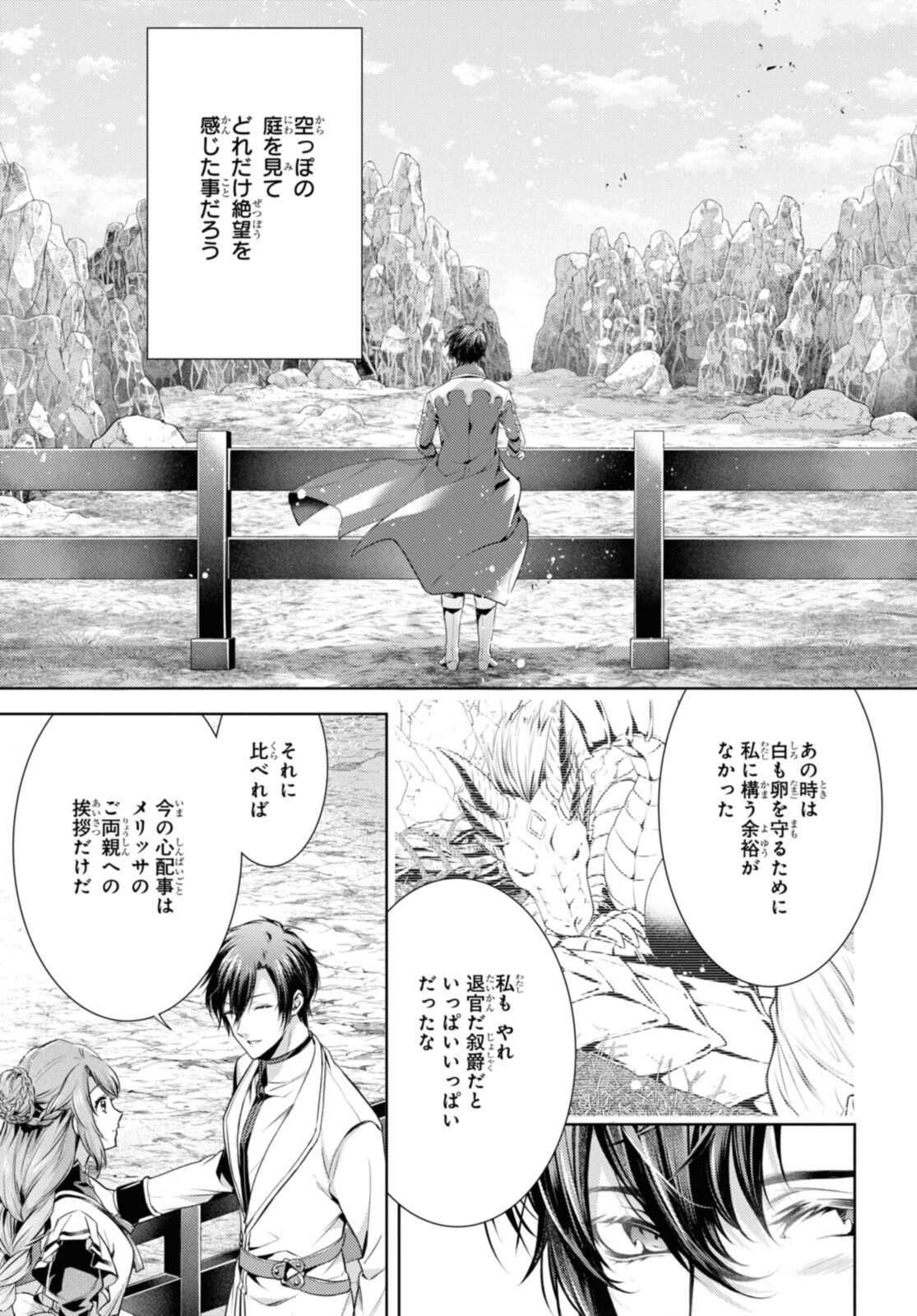 RYUKISHI NO OKINIIRI - raw - Chapter 36.2 - https://jpdd.ccdd.to/JPDD/ryukishinookiniiri/219807/im2sfy5nw3o.jpg