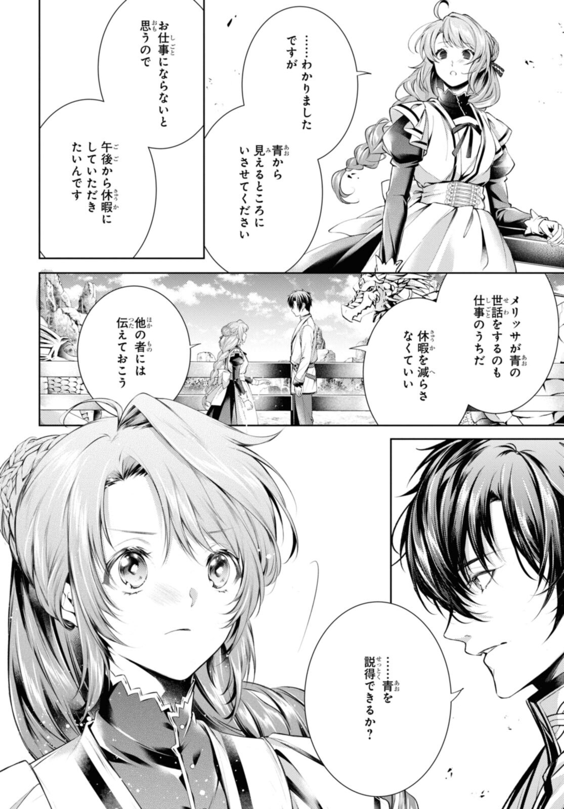RYUKISHI NO OKINIIRI - raw - Chapter 36.2 - https://jpdd.ccdd.to/JPDD/ryukishinookiniiri/219807/olw4hfqhqgl.jpg