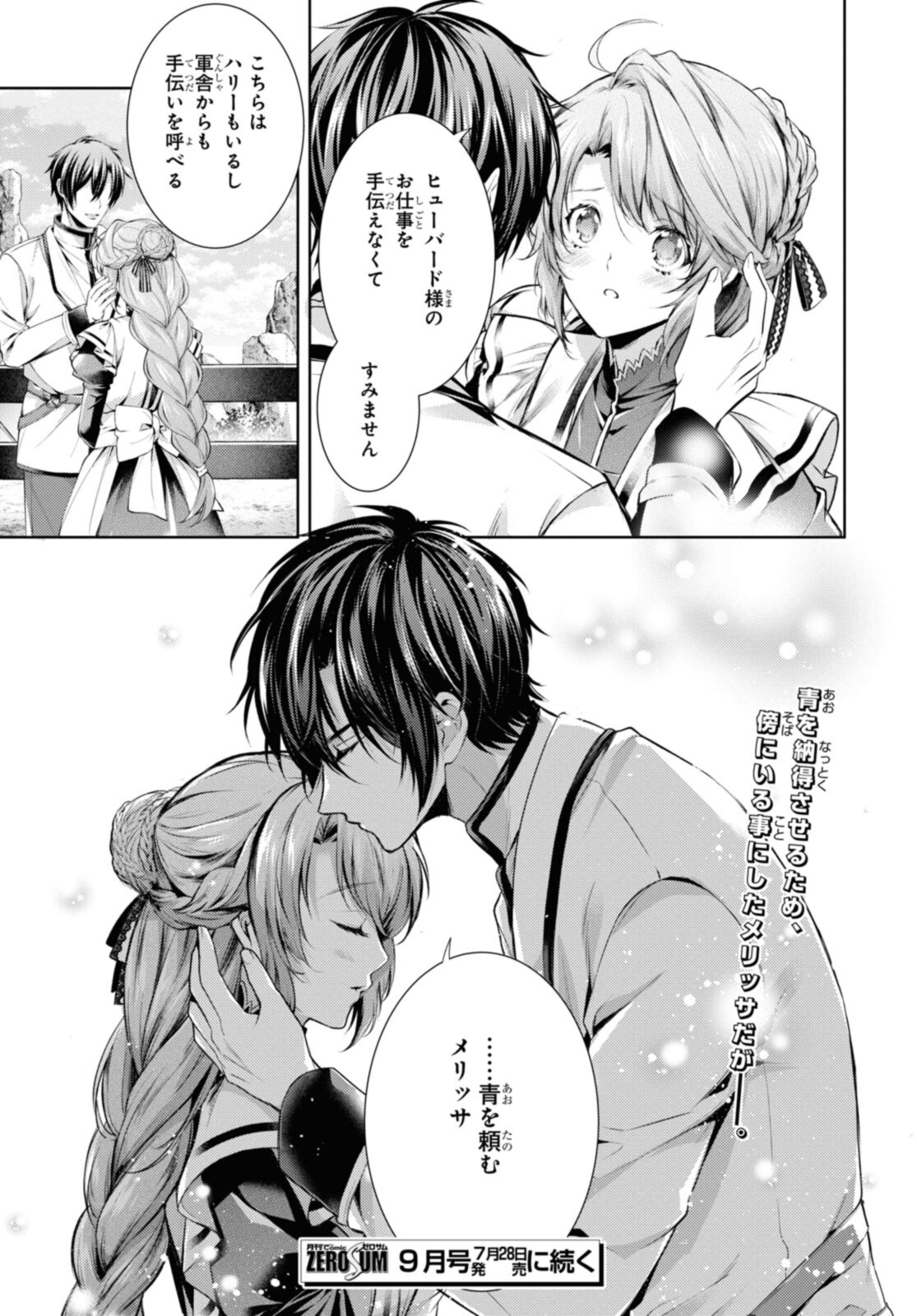 RYUKISHI NO OKINIIRI - raw - Chapter 36.2 - https://jpdd.ccdd.to/JPDD/ryukishinookiniiri/219807/qi1wjtu0eo5.jpg