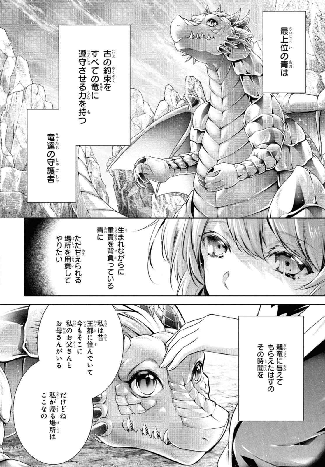 RYUKISHI NO OKINIIRI - raw - Chapter 37.1 - https://jpdd.ccdd.to/JPDD/ryukishinookiniiri/222700/02amqrnvzjl.jpg