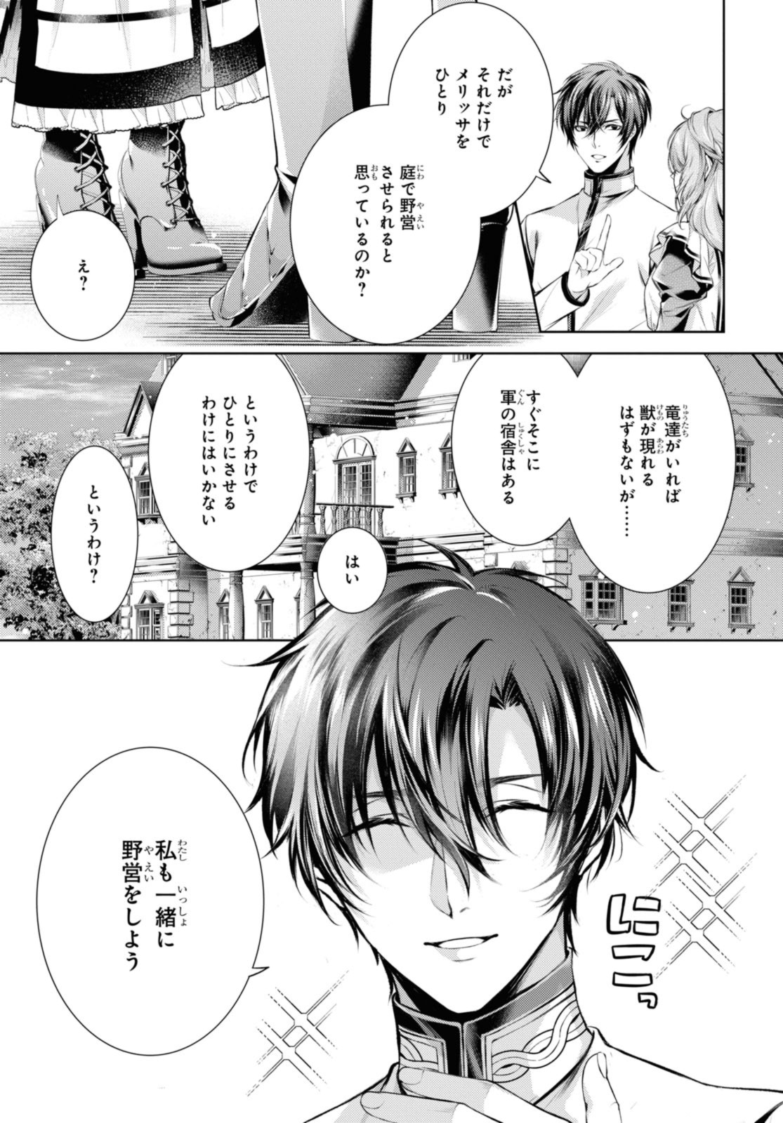 RYUKISHI NO OKINIIRI - raw - Chapter 37.2 - https://jpdd.ccdd.to/JPDD/ryukishinookiniiri/225844/ai3vysqpu4v.jpg