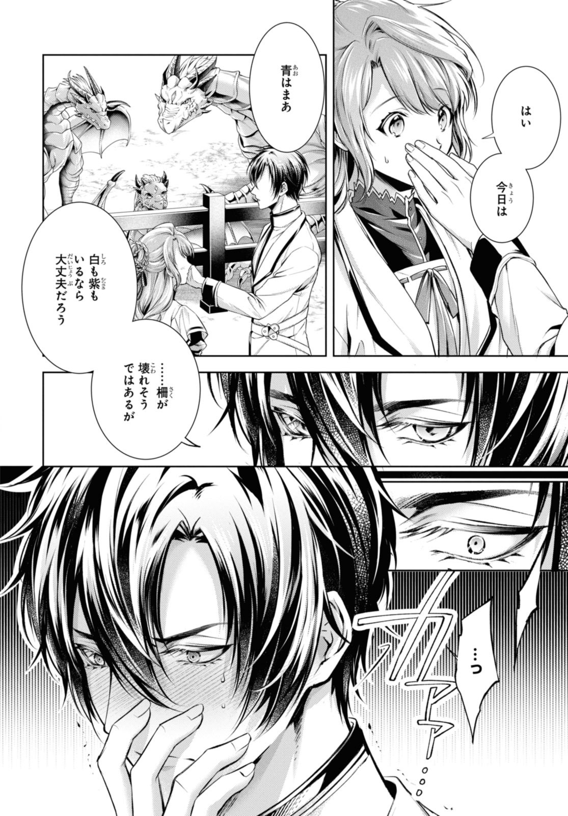 RYUKISHI NO OKINIIRI - raw - Chapter 37.2 - https://jpdd.ccdd.to/JPDD/ryukishinookiniiri/225844/hnh0jz5yoan.jpg