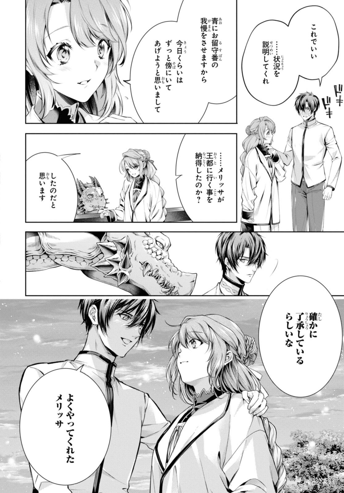 RYUKISHI NO OKINIIRI - raw - Chapter 37.2 - https://jpdd.ccdd.to/JPDD/ryukishinookiniiri/225844/vd3xgahe0yf.jpg