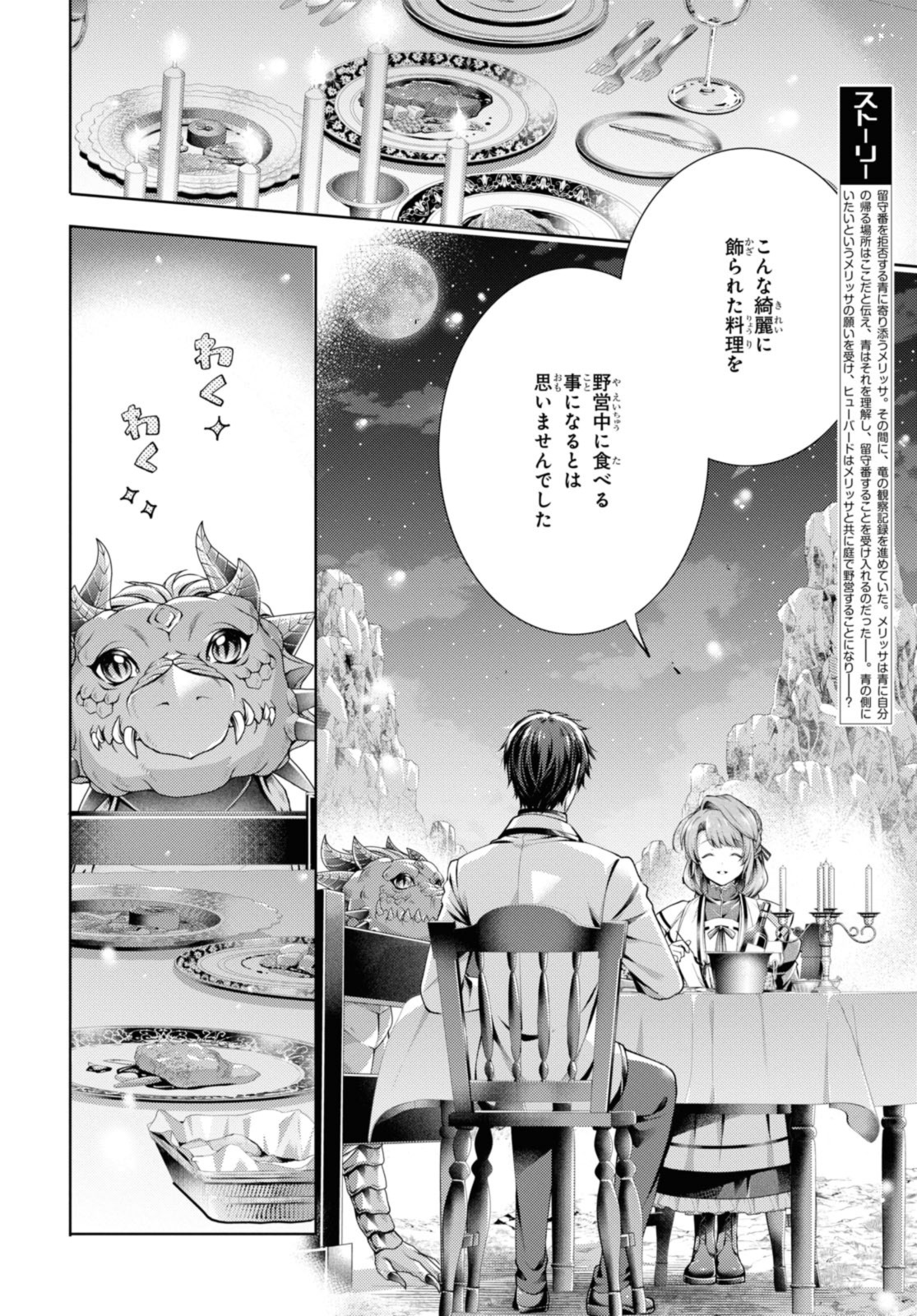 RYUKISHI NO OKINIIRI - raw - Chapter 38.1 - https://jpdd.ccdd.to/JPDD/ryukishinookiniiri/229462/3trez0bfo5v.jpg