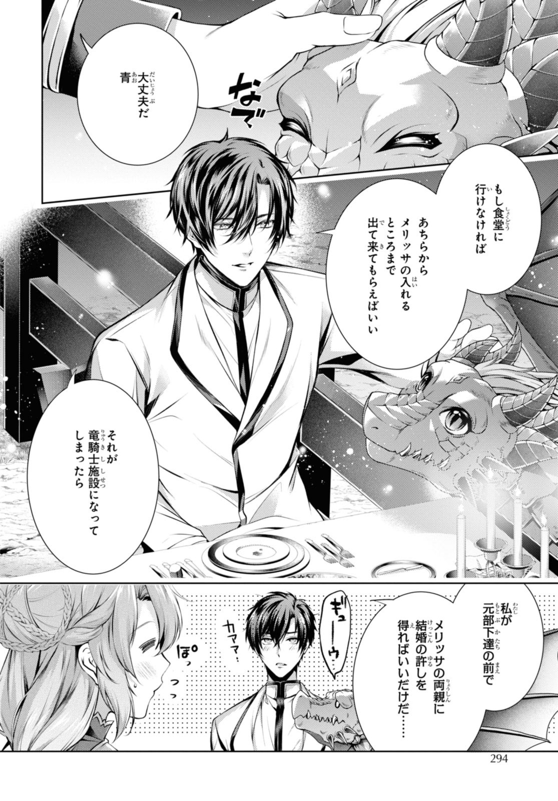 RYUKISHI NO OKINIIRI - raw - Chapter 38.1 - https://jpdd.ccdd.to/JPDD/ryukishinookiniiri/229462/ukxgqxolcok.jpg