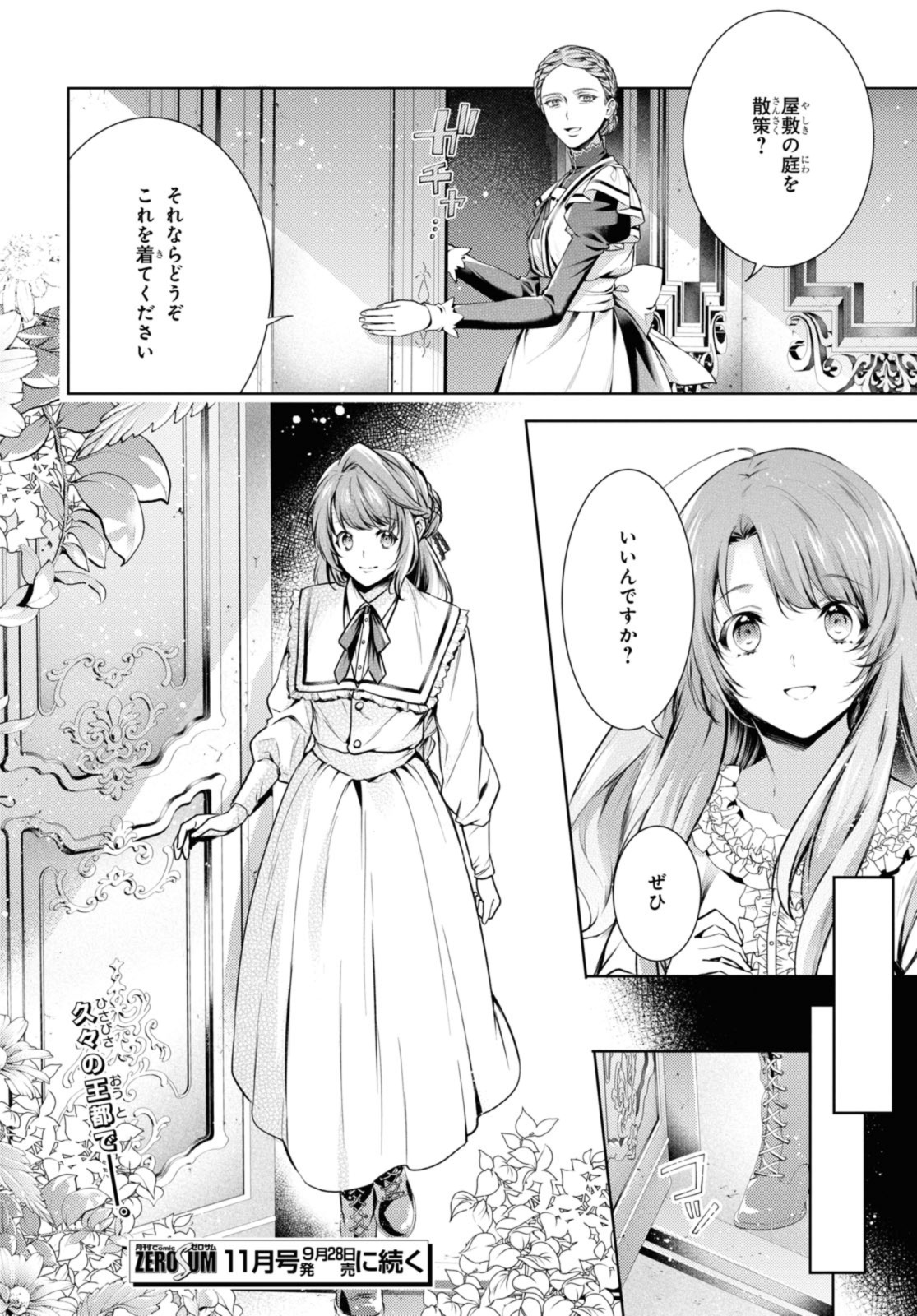 RYUKISHI NO OKINIIRI - raw - Chapter 38.2 - https://jpdd.ccdd.to/JPDD/ryukishinookiniiri/232341/frgwgaqh3iq.jpg