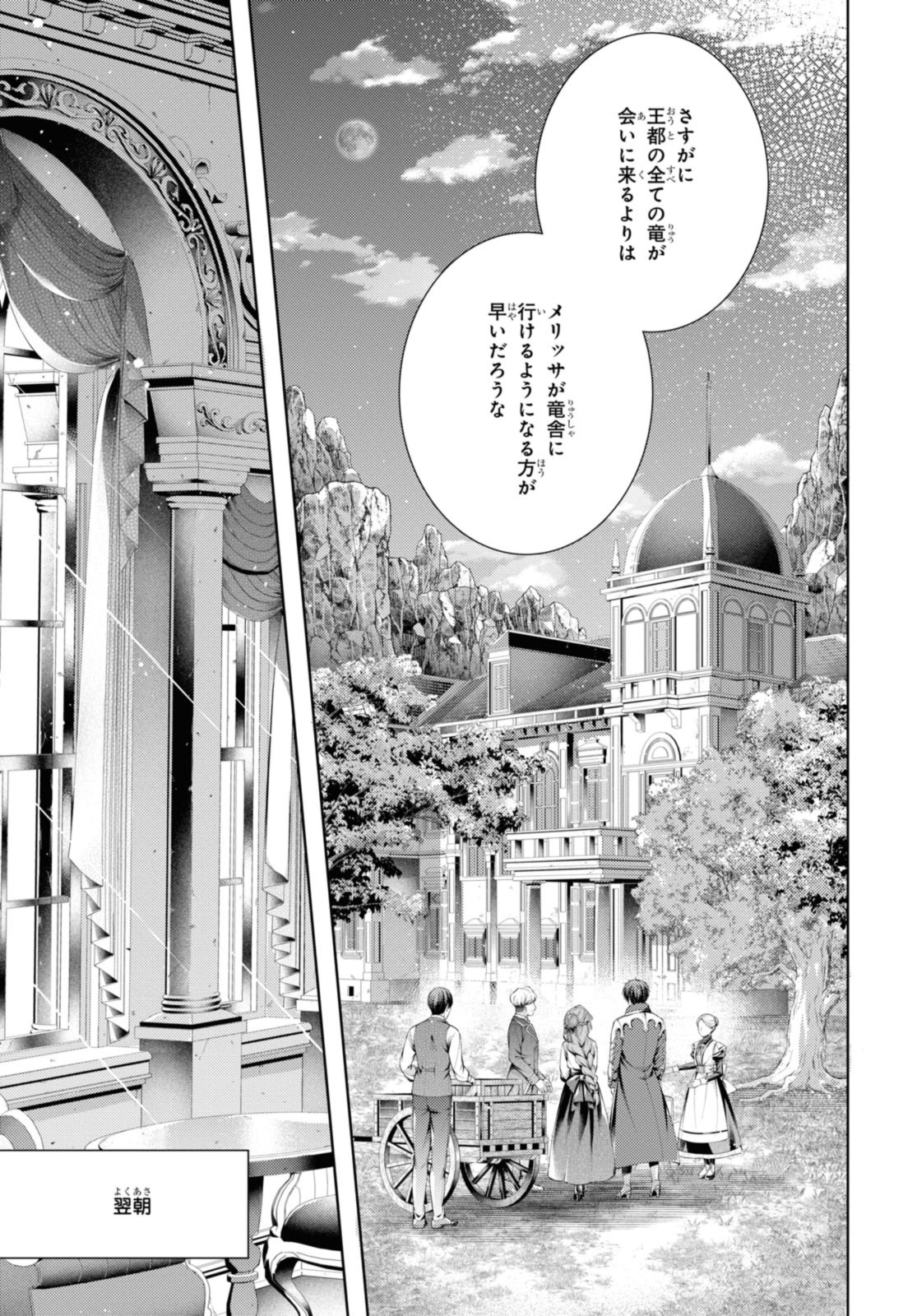 RYUKISHI NO OKINIIRI - raw - Chapter 38.2 - https://jpdd.ccdd.to/JPDD/ryukishinookiniiri/232341/s1bdt1qlxih.jpg