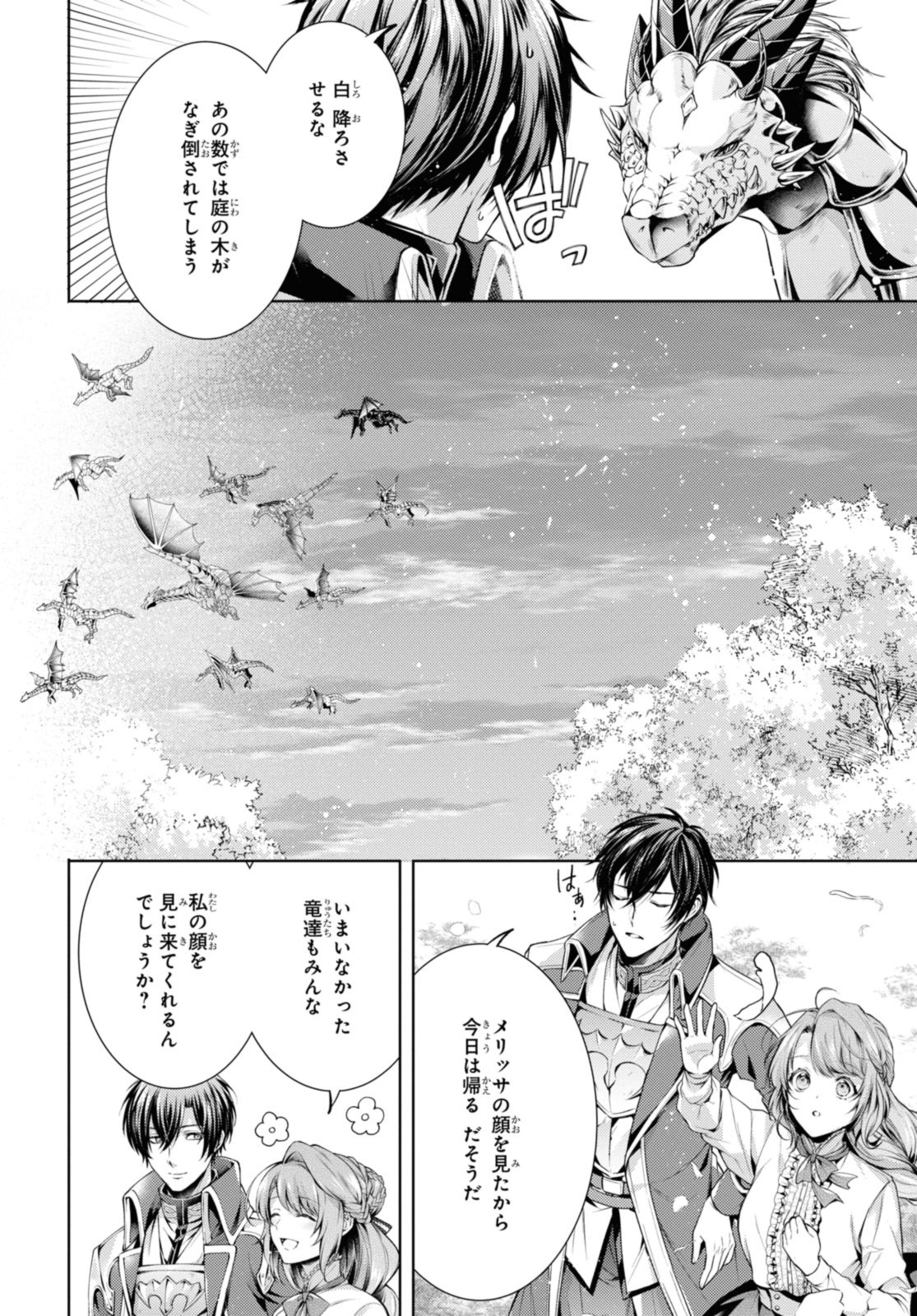 RYUKISHI NO OKINIIRI - raw - Chapter 38.2 - https://jpdd.ccdd.to/JPDD/ryukishinookiniiri/232341/vy3r5pfsc0g.jpg