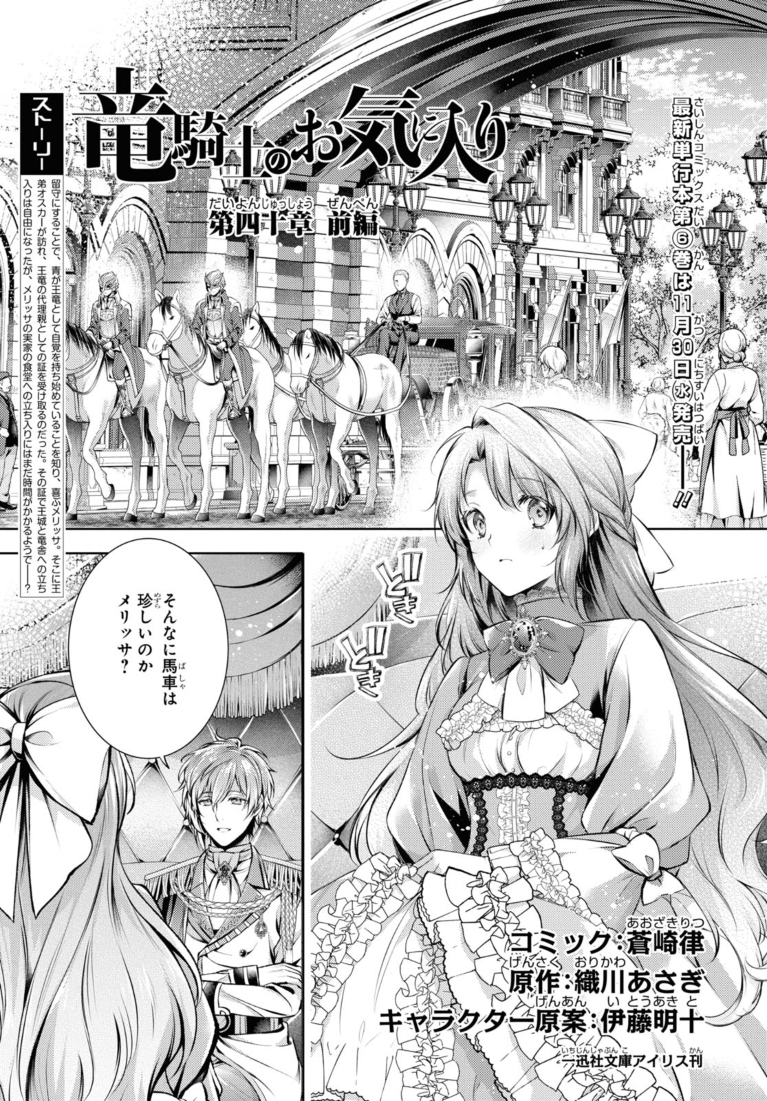 RYUKISHI NO OKINIIRI - raw - Chapter 40.1 - https://jpdd.ccdd.to/JPDD/ryukishinookiniiri/239261/2jimcsupk2p.jpg