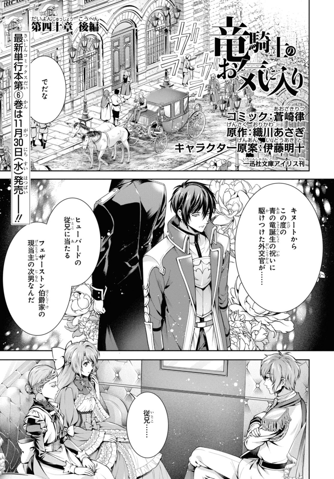 RYUKISHI NO OKINIIRI - raw - Chapter 40.2 - https://jpdd.ccdd.to/JPDD/ryukishinookiniiri/242858/abbisaqpthj.jpg