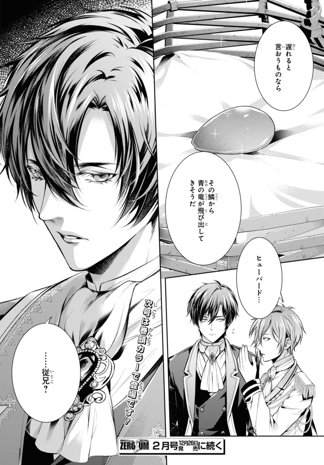 RYUKISHI NO OKINIIRI - raw - Chapter 40.2 - https://jpdd.ccdd.to/JPDD/ryukishinookiniiri/242858/ehjznj4sycl.jpg
